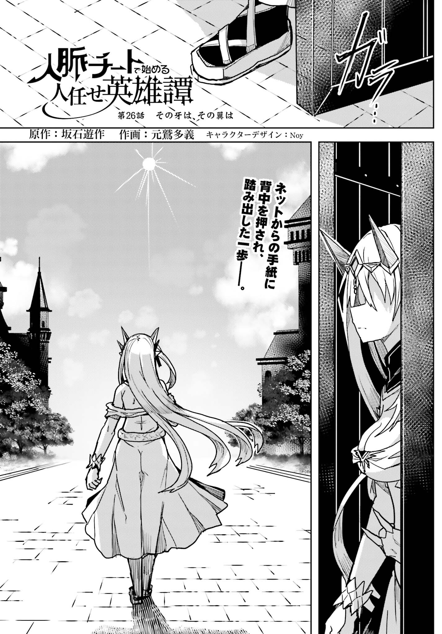 JINMYAKU CHEAT DE HAJIMERU HITOMAKASE EIYUUTAN - raw - Chapter 26 - https://jpdd.ccdd.to/JPDD/jinmyakucheatdehajimeruhitomakaseeiyuutan/260000/o14xuwoe0cd.jpg