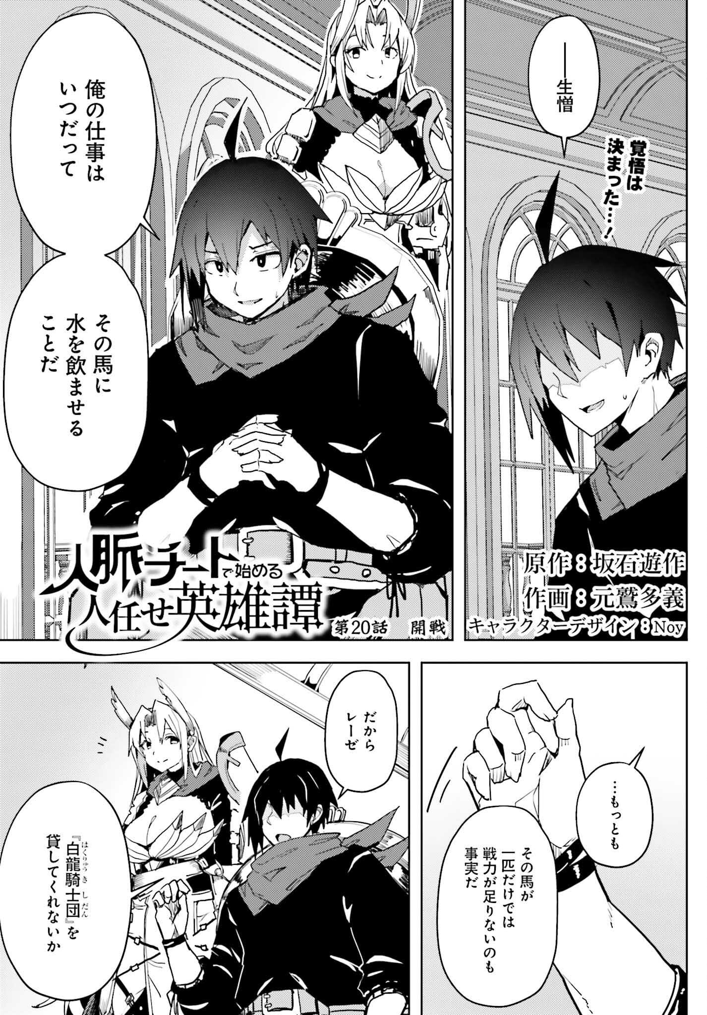 JINMYAKU CHEAT DE HAJIMERU HITOMAKASE EIYUUTAN - raw - Chapter 20 - https://jpdd.ccdd.to/JPDD/jinmyakucheatdehajimeruhitomakaseeiyuutan/270052/vvbdnubdvgm.jpg