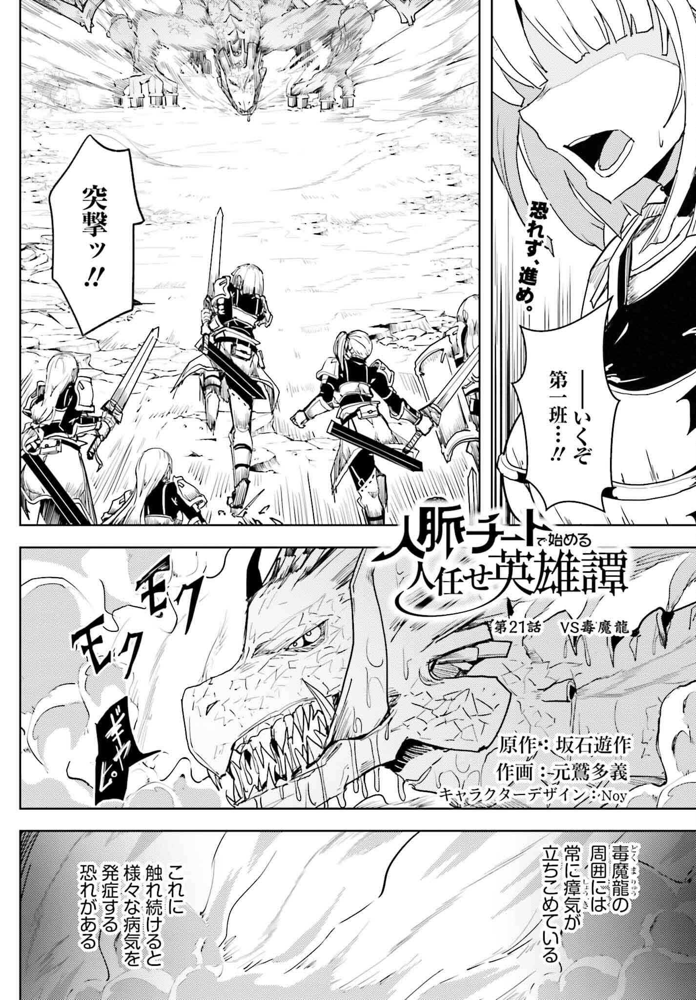 JINMYAKU CHEAT DE HAJIMERU HITOMAKASE EIYUUTAN - raw - Chapter 21 - https://jpdd.ccdd.to/JPDD/jinmyakucheatdehajimeruhitomakaseeiyuutan/274470/3lii5yeb44a.jpg