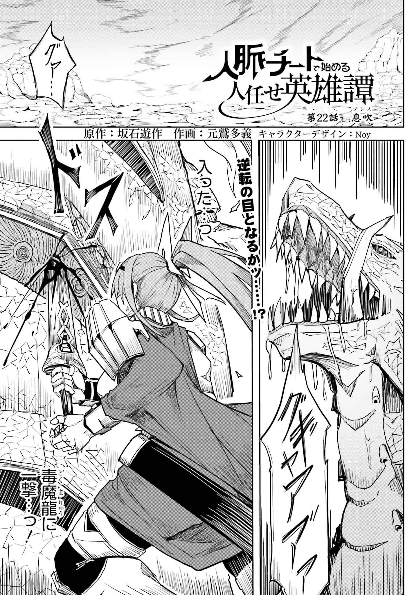 JINMYAKU CHEAT DE HAJIMERU HITOMAKASE EIYUUTAN - raw - Chapter 22 - https://jpdd.ccdd.to/JPDD/jinmyakucheatdehajimeruhitomakaseeiyuutan/278924/4c3cwn5i3fk.jpg