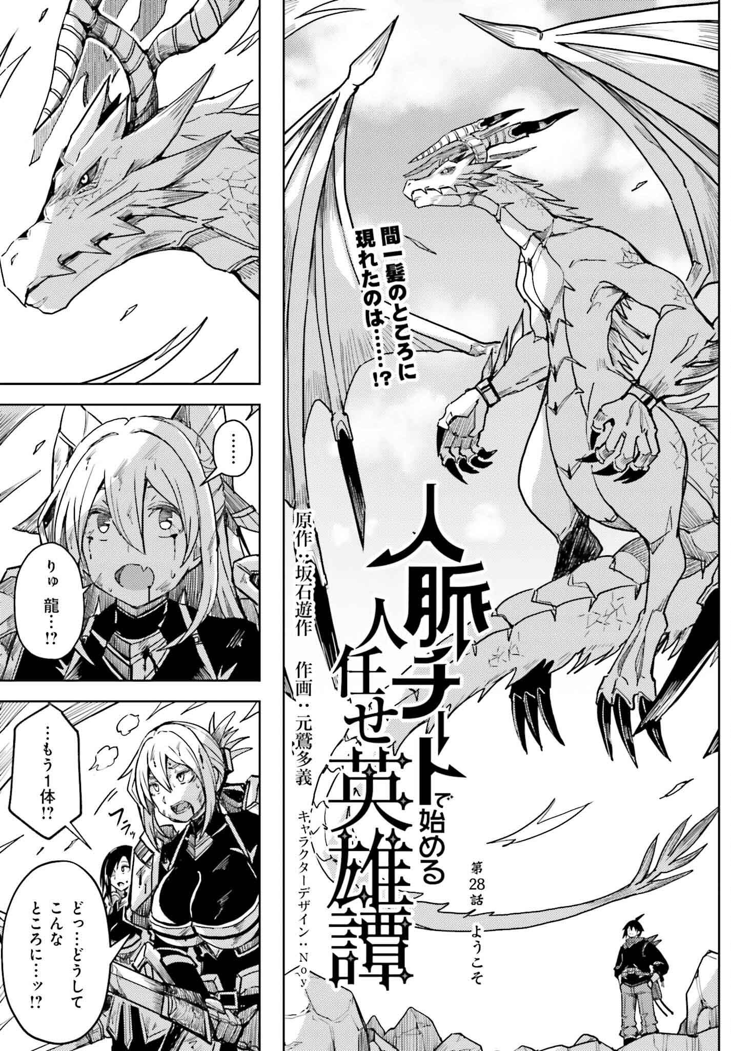 JINMYAKU CHEAT DE HAJIMERU HITOMAKASE EIYUUTAN - raw - Chapter 28 - https://jpdd.ccdd.to/JPDD/jinmyakucheatdehajimeruhitomakaseeiyuutan/280000/d4zgoqmy30b.png