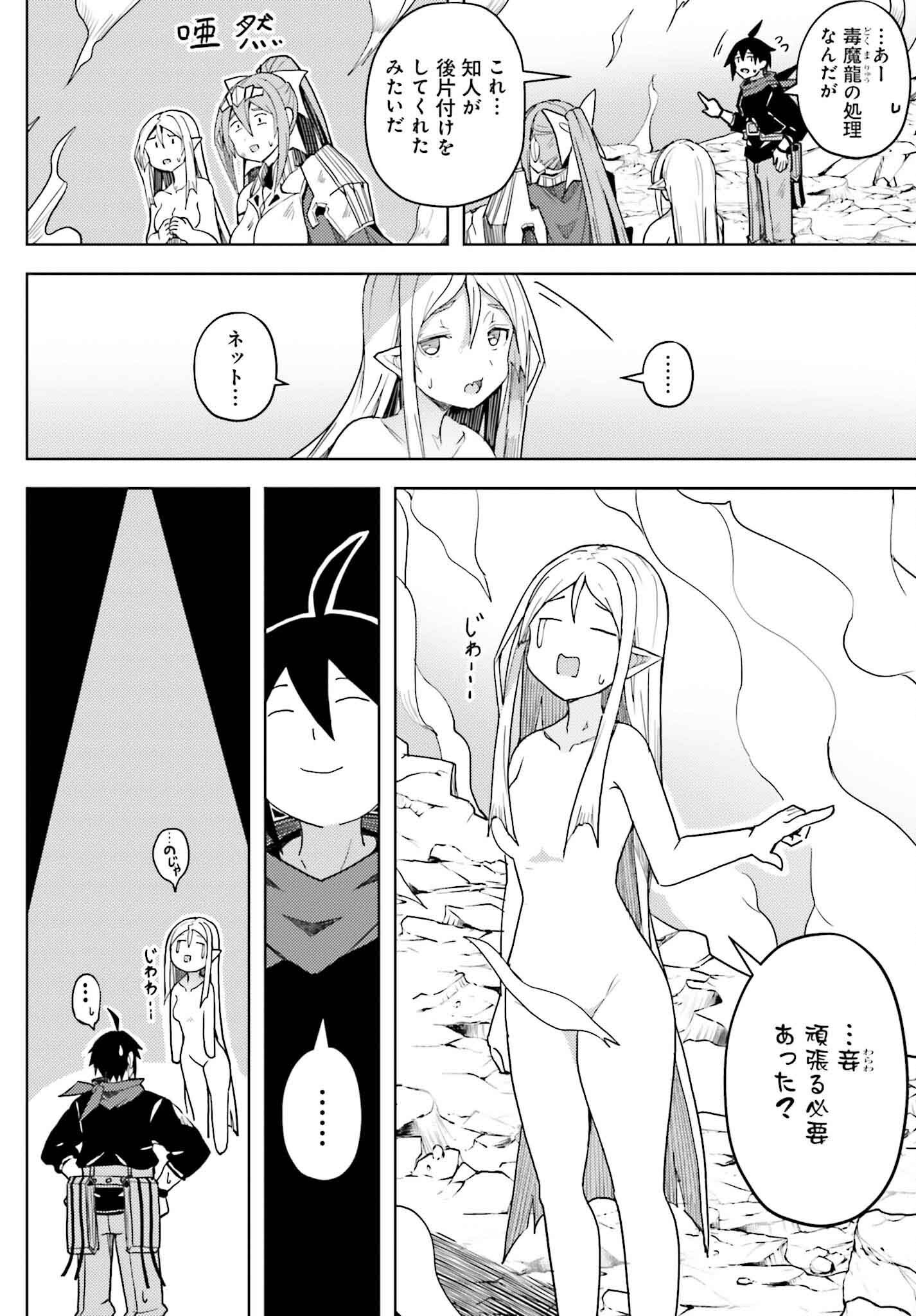 JINMYAKU CHEAT DE HAJIMERU HITOMAKASE EIYUUTAN - raw - Chapter 29 - https://jpdd.ccdd.to/JPDD/jinmyakucheatdehajimeruhitomakaseeiyuutan/290000/2kwin3yynyw.png