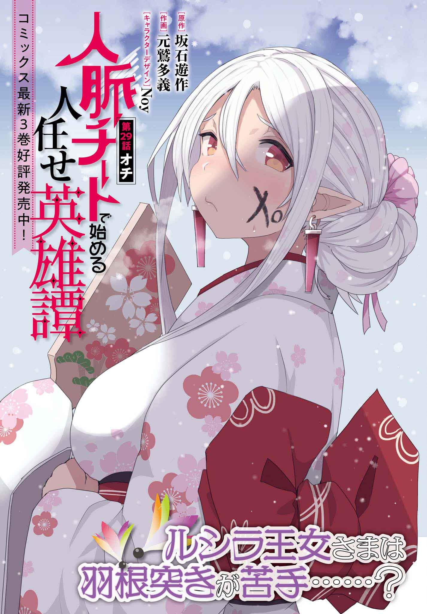 JINMYAKU CHEAT DE HAJIMERU HITOMAKASE EIYUUTAN - raw - Chapter 29 - https://jpdd.ccdd.to/JPDD/jinmyakucheatdehajimeruhitomakaseeiyuutan/290000/tiifclbprbv.png