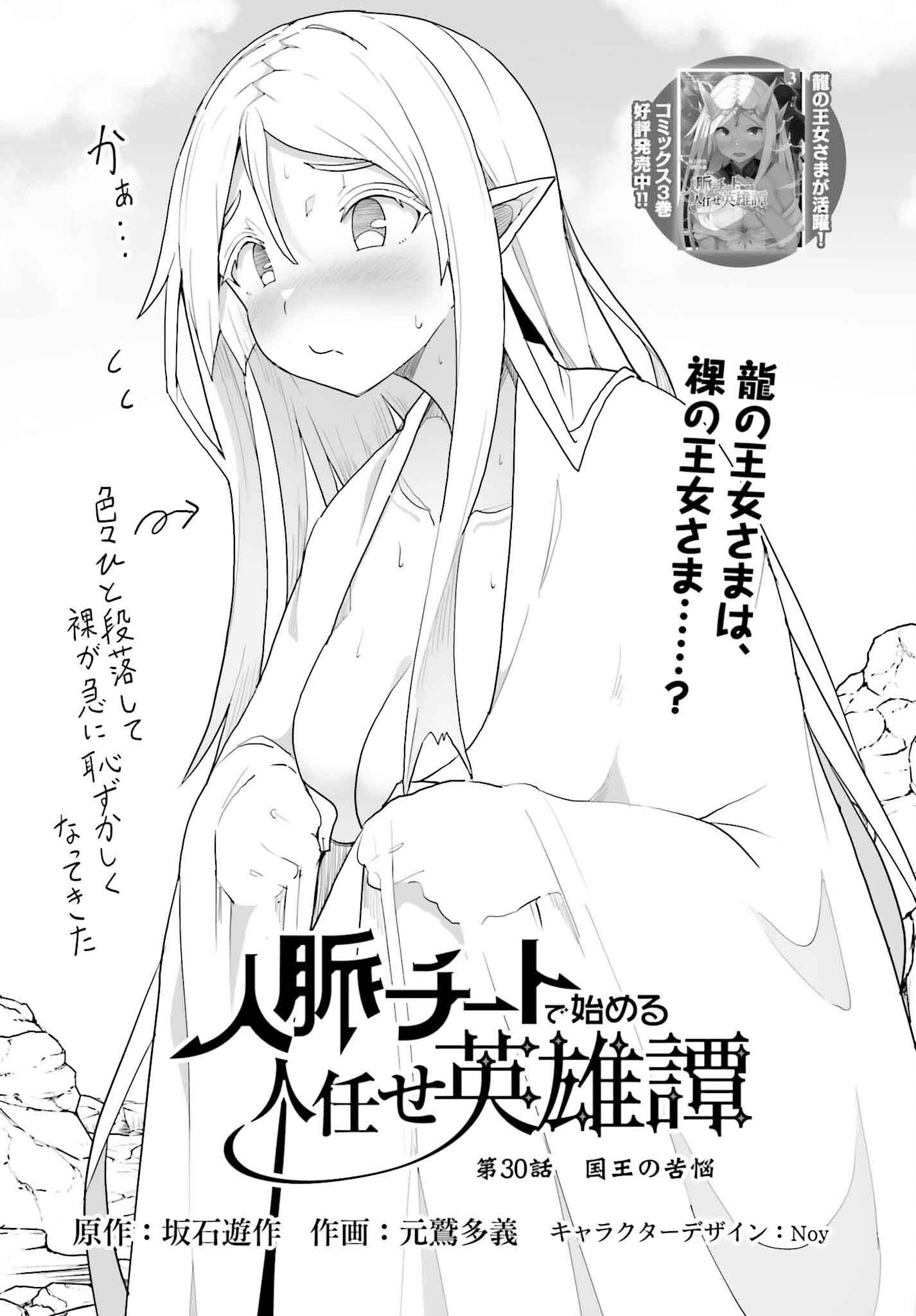 JINMYAKU CHEAT DE HAJIMERU HITOMAKASE EIYUUTAN - raw - Chapter 30 - https://jpdd.ccdd.to/JPDD/jinmyakucheatdehajimeruhitomakaseeiyuutan/300000/0qjk4u3berm.png