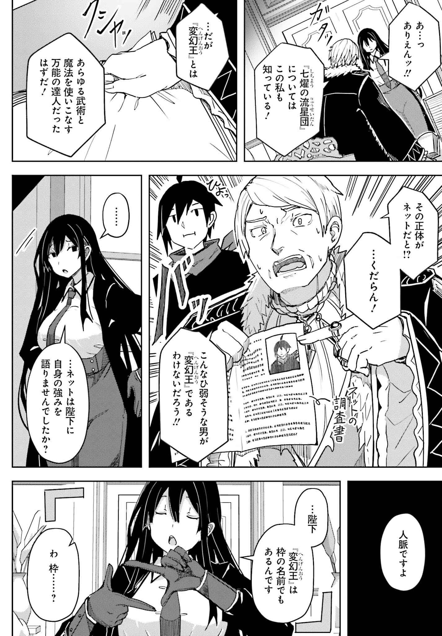 JINMYAKU CHEAT DE HAJIMERU HITOMAKASE EIYUUTAN - raw - Chapter 30 - https://jpdd.ccdd.to/JPDD/jinmyakucheatdehajimeruhitomakaseeiyuutan/300000/ciw4l2eovyl.png