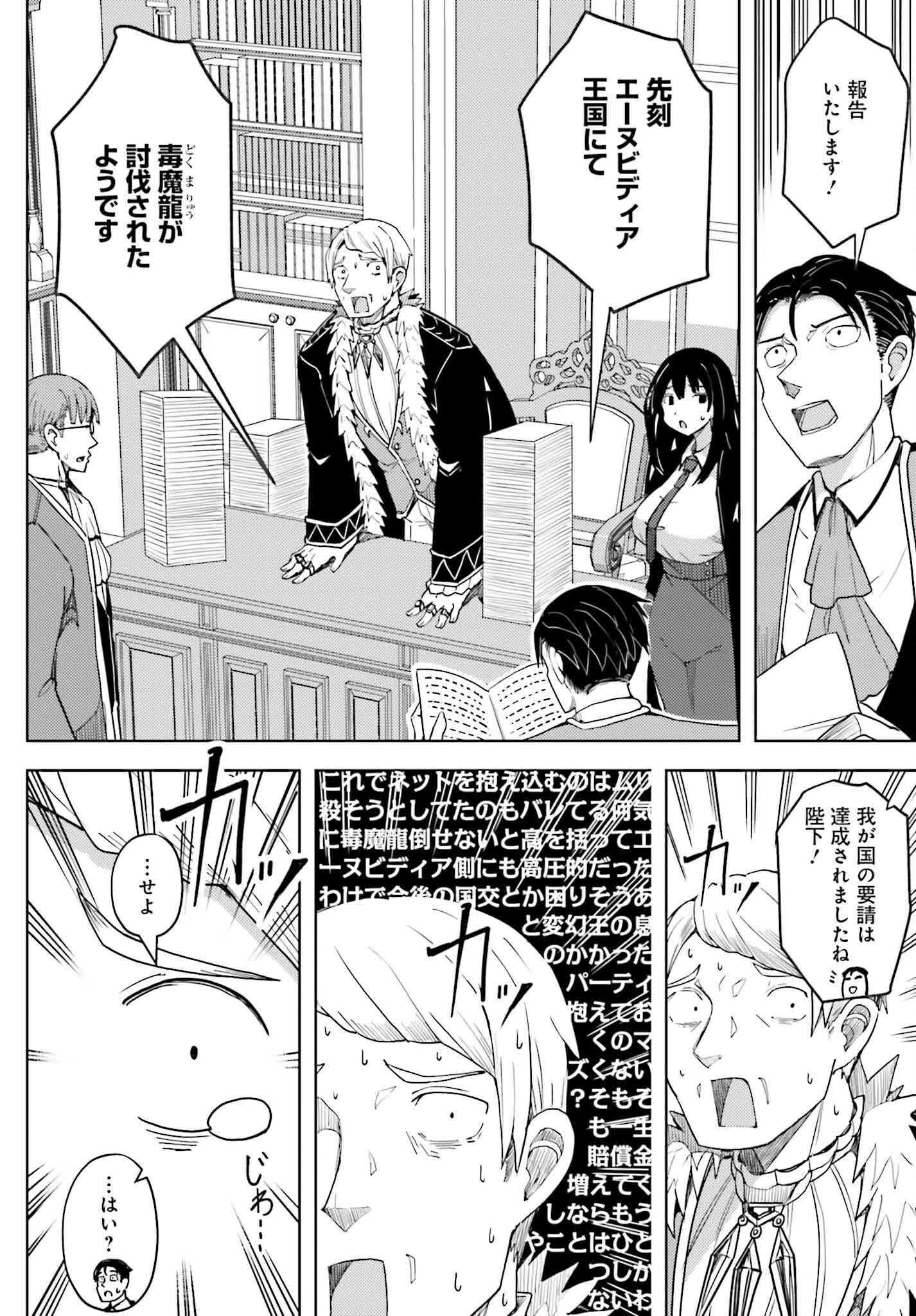 JINMYAKU CHEAT DE HAJIMERU HITOMAKASE EIYUUTAN - raw - Chapter 30 - https://jpdd.ccdd.to/JPDD/jinmyakucheatdehajimeruhitomakaseeiyuutan/300000/cxa0ymcg13l.png