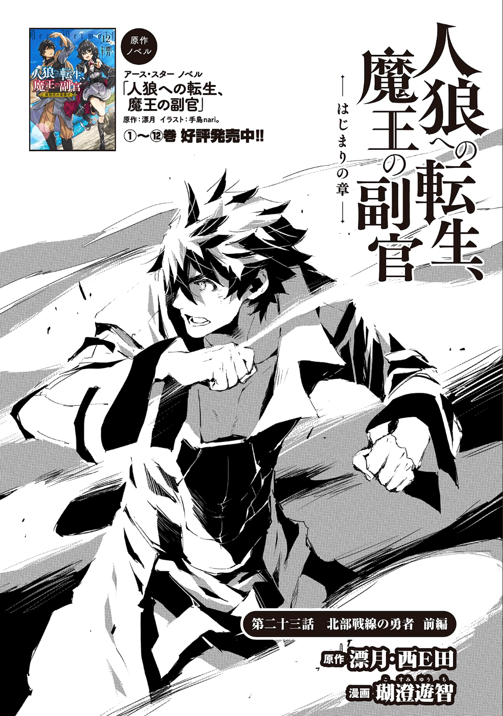 JINROU E NO TENSEI, MAOU NO FUKKAN: HAJIMARI NO SHOU - raw - Chapter 23 - https://jpdd.ccdd.to/JPDD/jinrouenotenseimaounofukkanhajimarinoshou/104268/0uv2gsowx4b.png