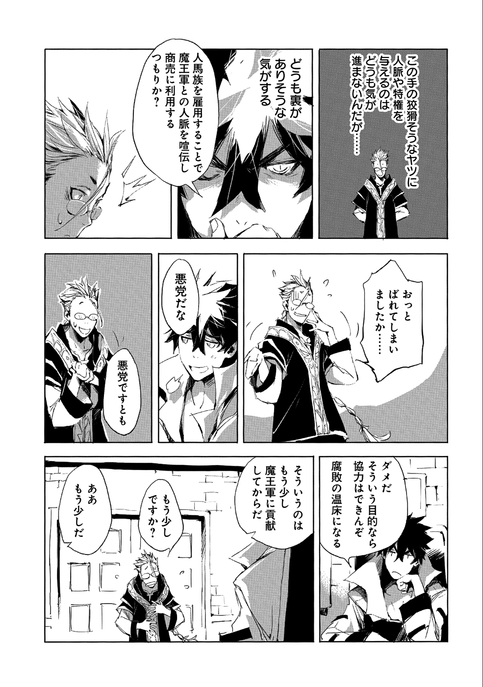 JINROU E NO TENSEI, MAOU NO FUKKAN: HAJIMARI NO SHOU - raw - Chapter 23 - https://jpdd.ccdd.to/JPDD/jinrouenotenseimaounofukkanhajimarinoshou/104268/4peudgpzwja.png