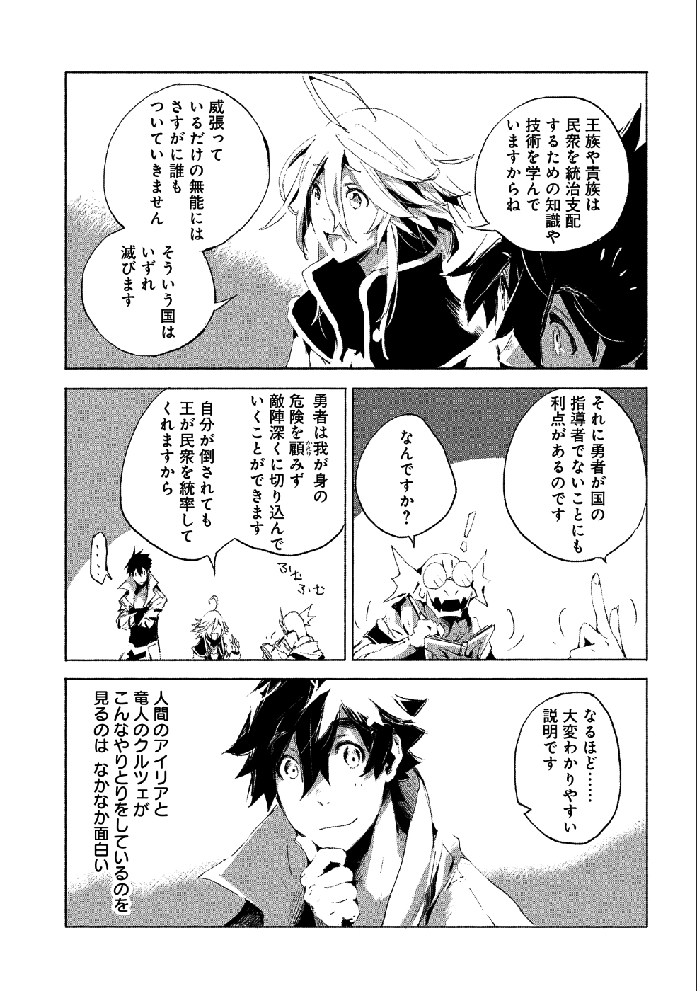 JINROU E NO TENSEI, MAOU NO FUKKAN: HAJIMARI NO SHOU - raw - Chapter 23 - https://jpdd.ccdd.to/JPDD/jinrouenotenseimaounofukkanhajimarinoshou/104268/ga2advpqkum.png