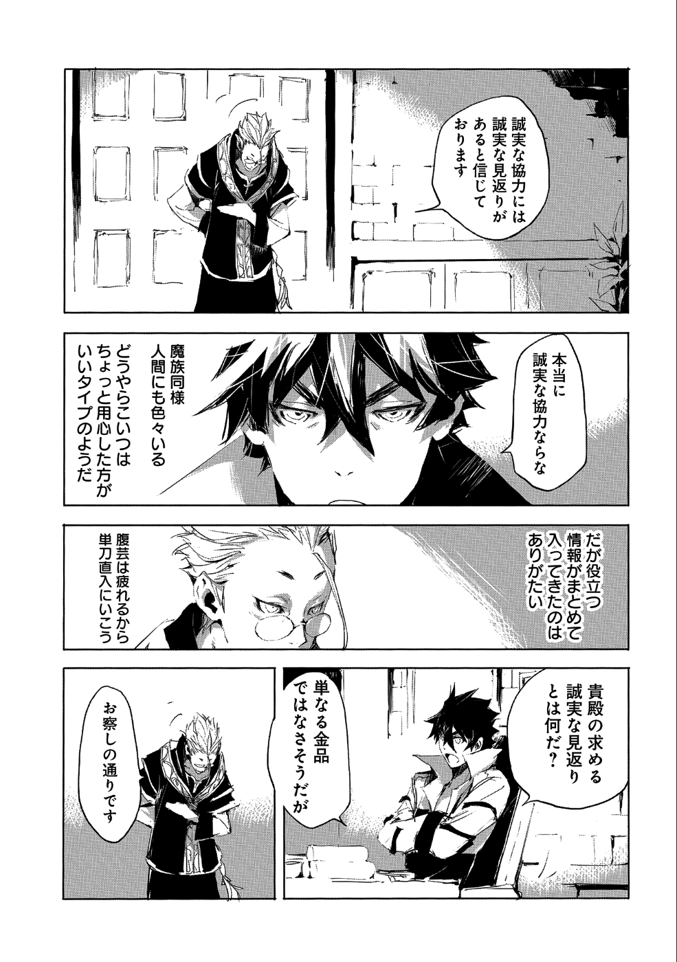 JINROU E NO TENSEI, MAOU NO FUKKAN: HAJIMARI NO SHOU - raw - Chapter 23 - https://jpdd.ccdd.to/JPDD/jinrouenotenseimaounofukkanhajimarinoshou/104268/hmzgedxhjom.png