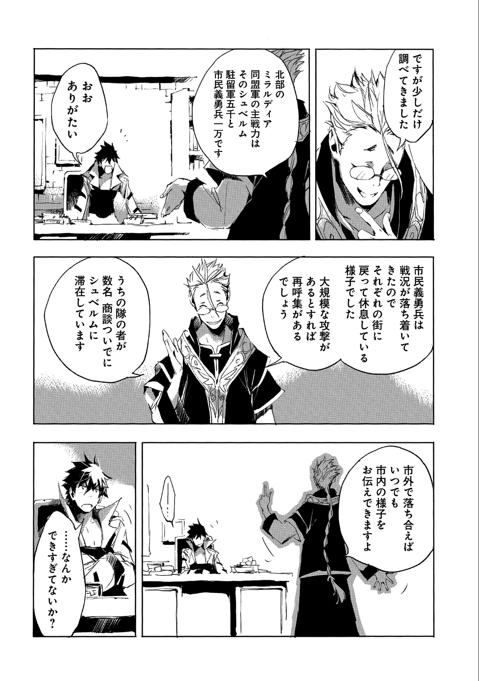 JINROU E NO TENSEI, MAOU NO FUKKAN: HAJIMARI NO SHOU - raw - Chapter 23 - https://jpdd.ccdd.to/JPDD/jinrouenotenseimaounofukkanhajimarinoshou/104268/icyzhwhaeka.png