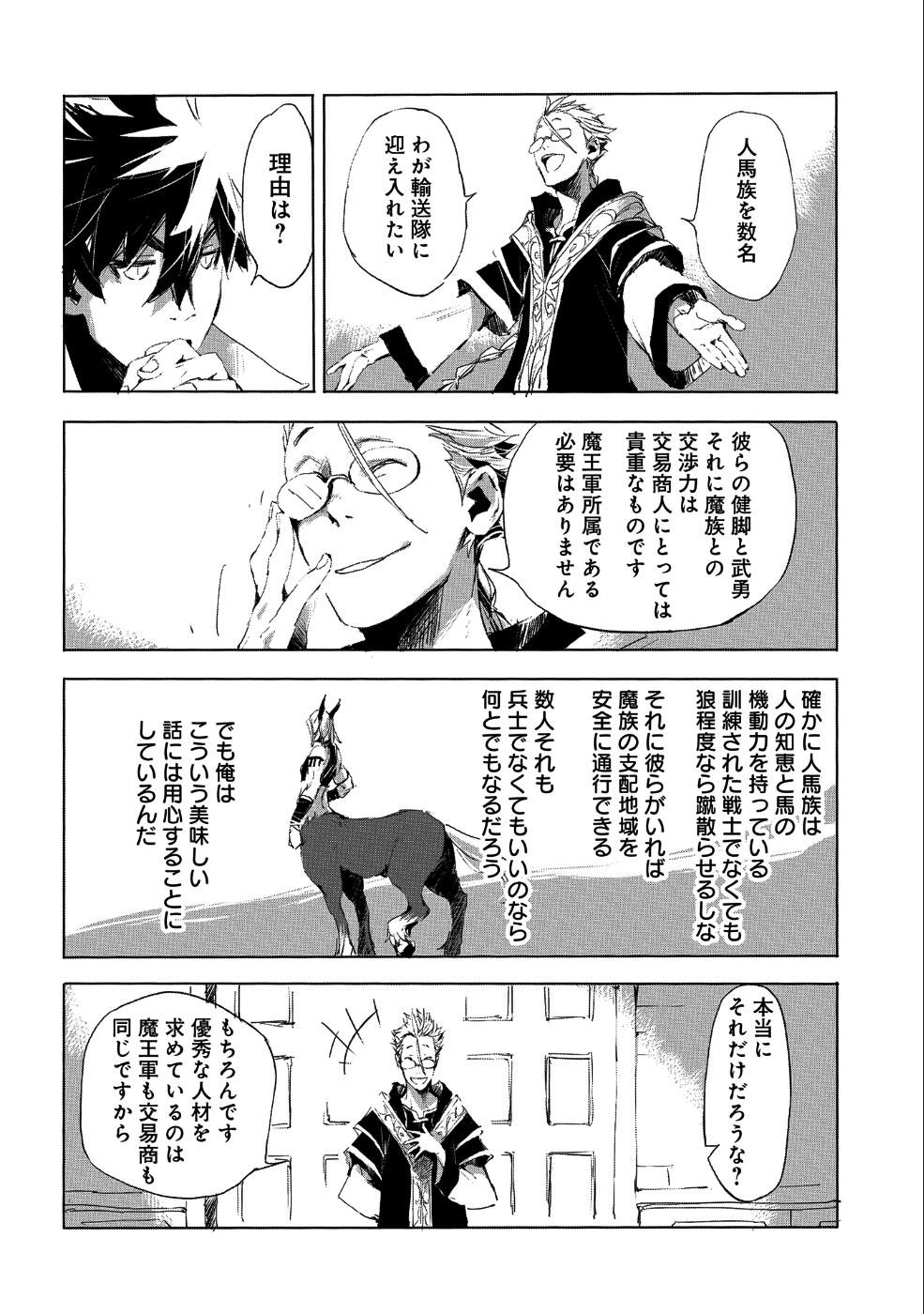 JINROU E NO TENSEI, MAOU NO FUKKAN: HAJIMARI NO SHOU - raw - Chapter 23 - https://jpdd.ccdd.to/JPDD/jinrouenotenseimaounofukkanhajimarinoshou/104268/ifd2eyfsr0v.png