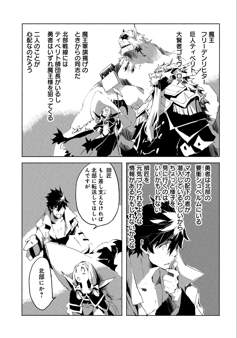 JINROU E NO TENSEI, MAOU NO FUKKAN: HAJIMARI NO SHOU - raw - Chapter 23 - https://jpdd.ccdd.to/JPDD/jinrouenotenseimaounofukkanhajimarinoshou/104268/jmb2ef0euvv.png