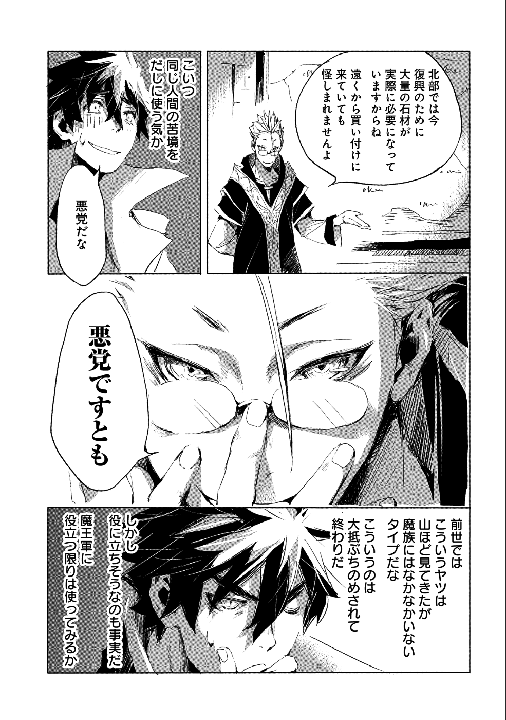 JINROU E NO TENSEI, MAOU NO FUKKAN: HAJIMARI NO SHOU - raw - Chapter 23 - https://jpdd.ccdd.to/JPDD/jinrouenotenseimaounofukkanhajimarinoshou/104268/qncdfbgd2vr.png