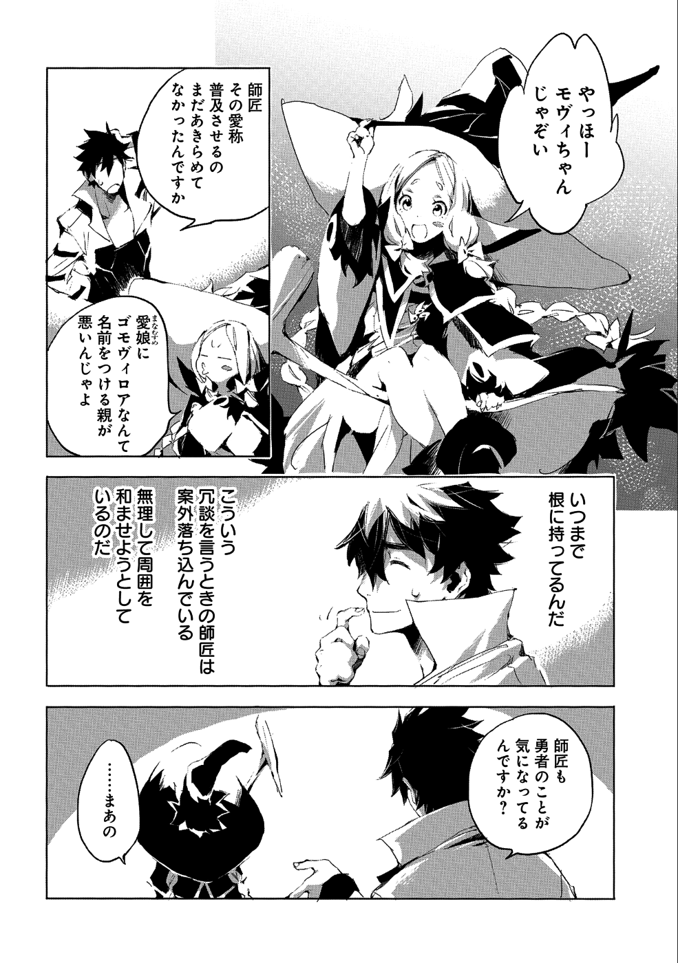 JINROU E NO TENSEI, MAOU NO FUKKAN: HAJIMARI NO SHOU - raw - Chapter 23 - https://jpdd.ccdd.to/JPDD/jinrouenotenseimaounofukkanhajimarinoshou/104268/tbvz4mp5eo1.png