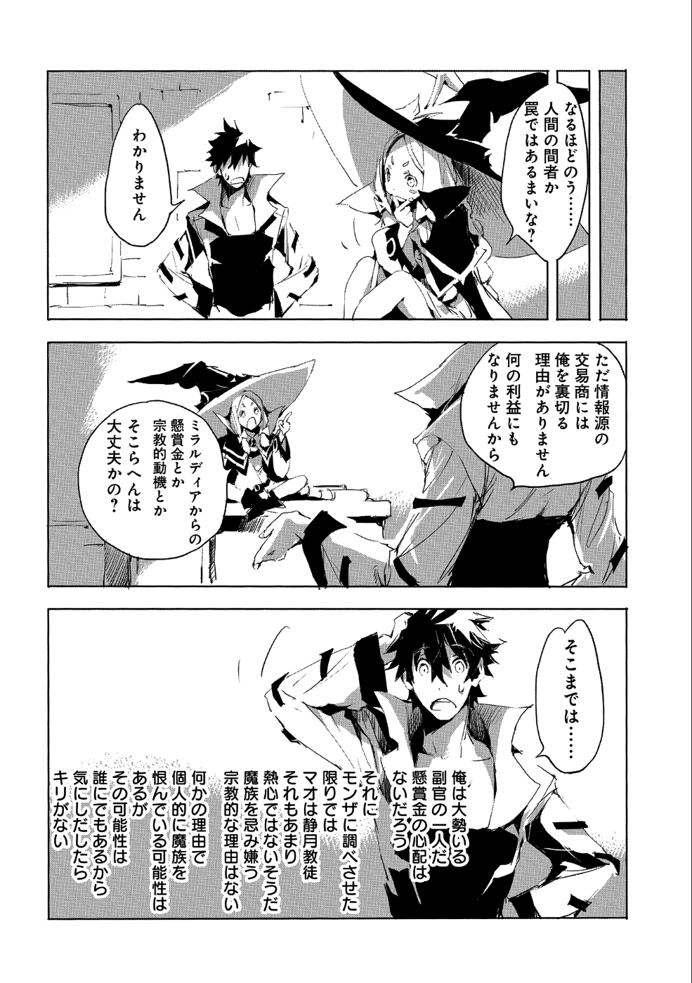 JINROU E NO TENSEI, MAOU NO FUKKAN: HAJIMARI NO SHOU - raw - Chapter 23 - https://jpdd.ccdd.to/JPDD/jinrouenotenseimaounofukkanhajimarinoshou/104268/uweo0mdvbqs.png
