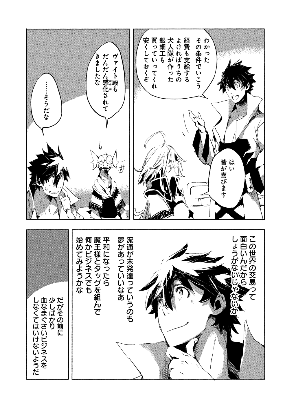 JINROU E NO TENSEI, MAOU NO FUKKAN: HAJIMARI NO SHOU - raw - Chapter 23 - https://jpdd.ccdd.to/JPDD/jinrouenotenseimaounofukkanhajimarinoshou/104268/ybo1ejct33u.png