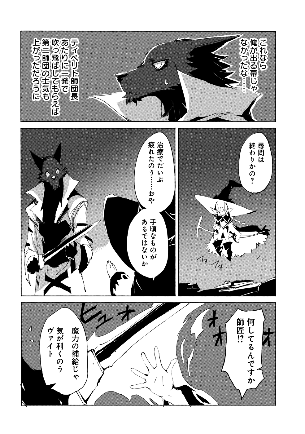 JINROU E NO TENSEI, MAOU NO FUKKAN: HAJIMARI NO SHOU - raw - Chapter 24 - https://jpdd.ccdd.to/JPDD/jinrouenotenseimaounofukkanhajimarinoshou/109851/intf5hm1wwp.png
