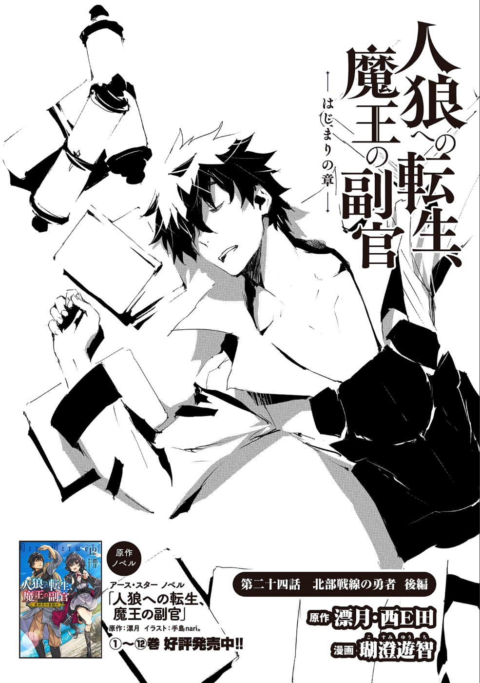 JINROU E NO TENSEI, MAOU NO FUKKAN: HAJIMARI NO SHOU - raw - Chapter 24 - https://jpdd.ccdd.to/JPDD/jinrouenotenseimaounofukkanhajimarinoshou/109851/jt2or3zdc3t.png