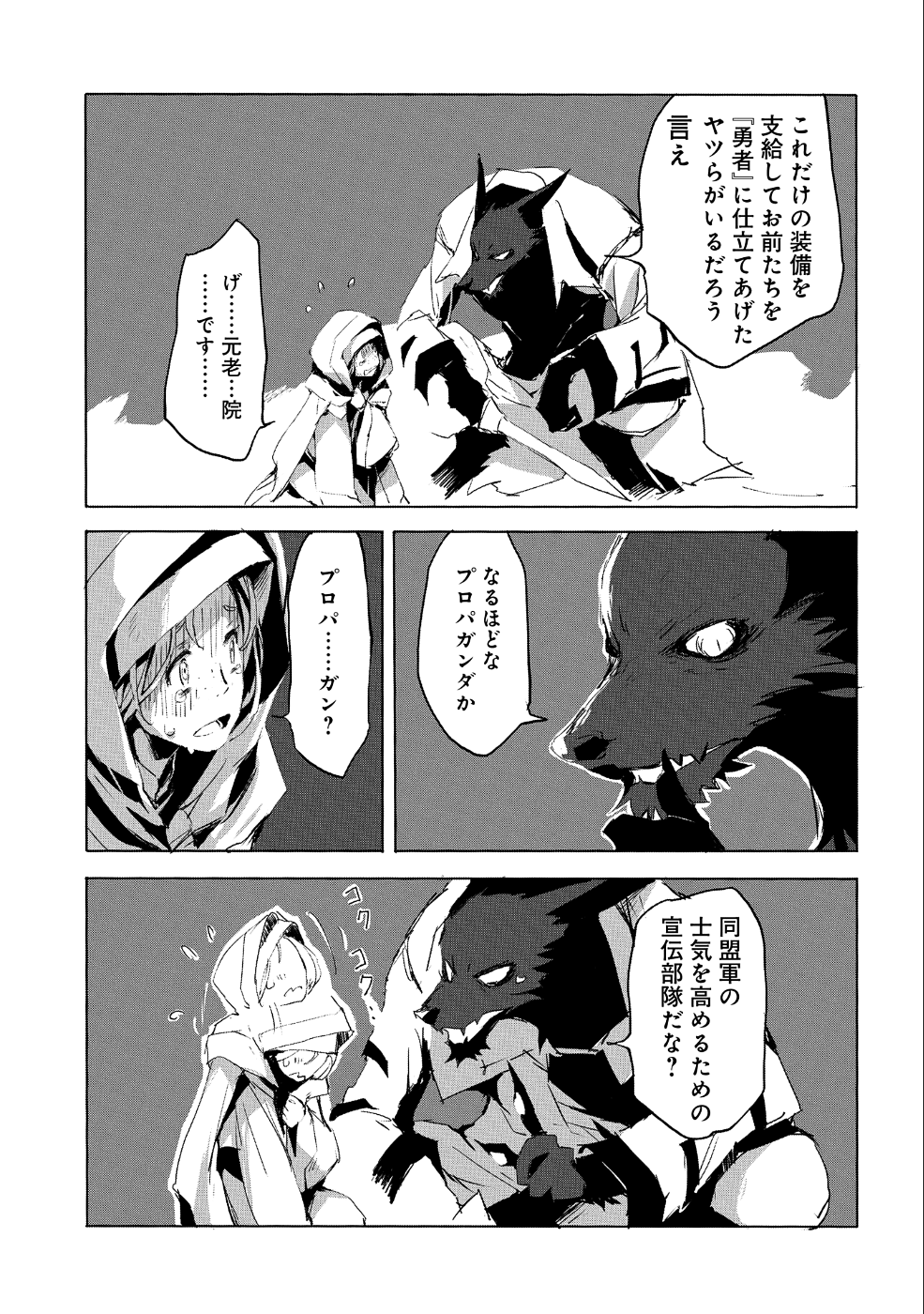 JINROU E NO TENSEI, MAOU NO FUKKAN: HAJIMARI NO SHOU - raw - Chapter 24 - https://jpdd.ccdd.to/JPDD/jinrouenotenseimaounofukkanhajimarinoshou/109851/kc3kpfxy033.png