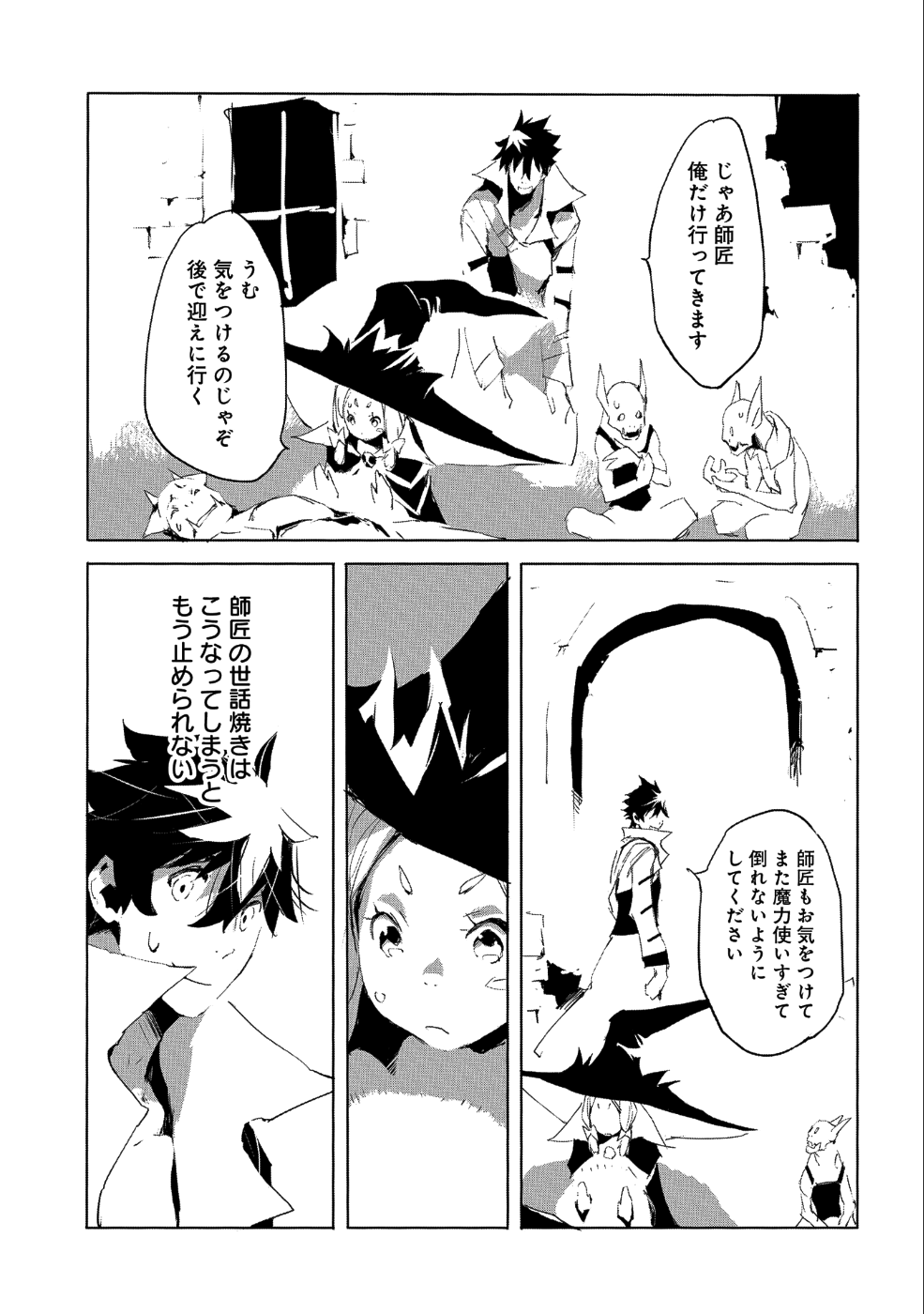 JINROU E NO TENSEI, MAOU NO FUKKAN: HAJIMARI NO SHOU - raw - Chapter 24 - https://jpdd.ccdd.to/JPDD/jinrouenotenseimaounofukkanhajimarinoshou/109851/prbfgcwgm4n.png