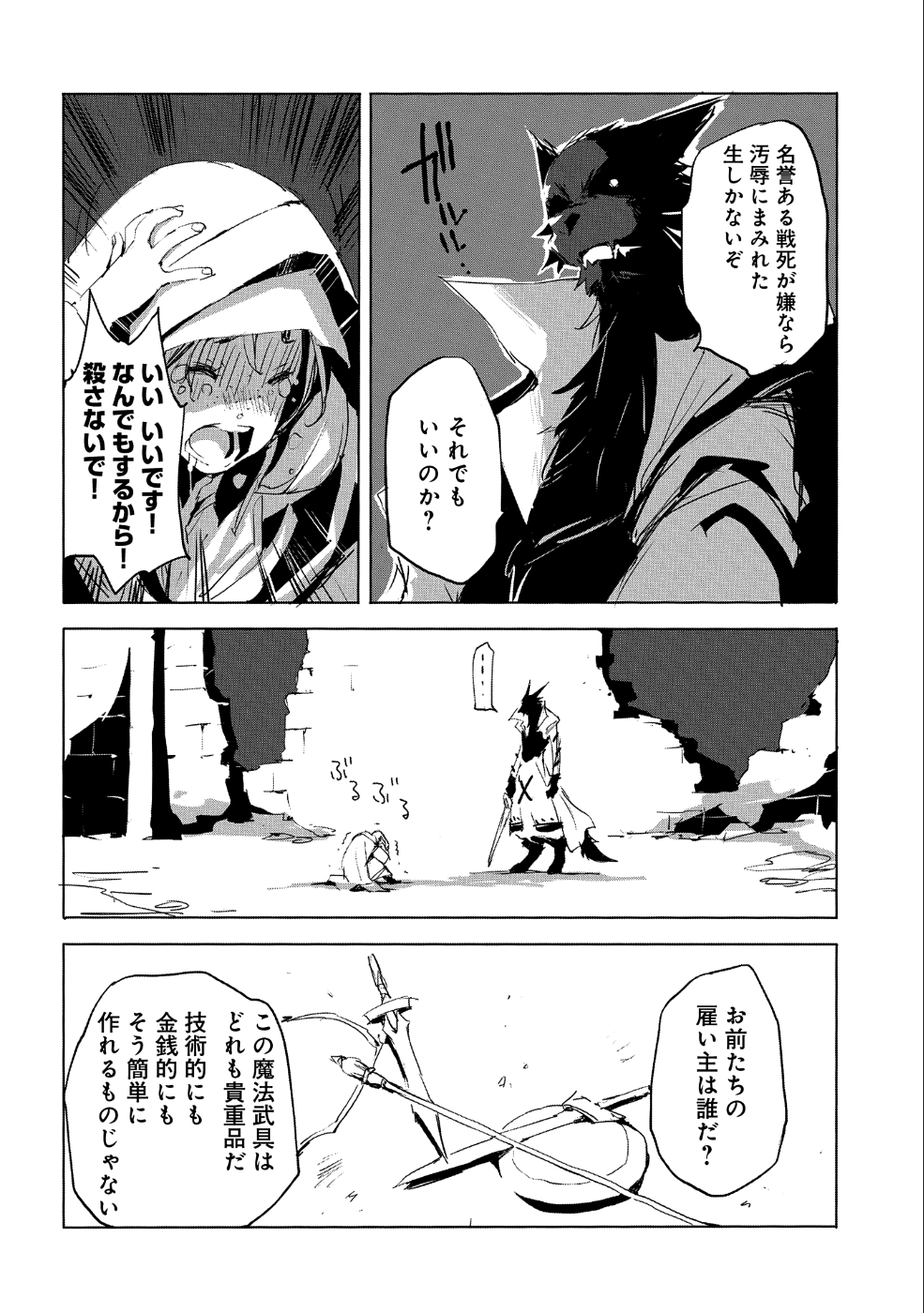 JINROU E NO TENSEI, MAOU NO FUKKAN: HAJIMARI NO SHOU - raw - Chapter 24 - https://jpdd.ccdd.to/JPDD/jinrouenotenseimaounofukkanhajimarinoshou/109851/vsbdslfphia.png