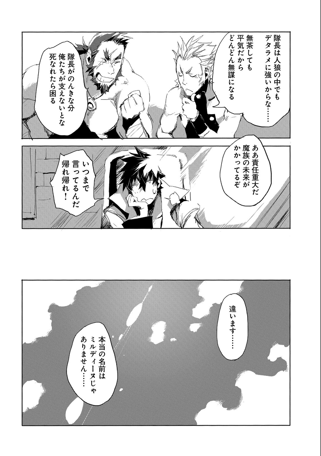 JINROU E NO TENSEI, MAOU NO FUKKAN: HAJIMARI NO SHOU - raw - Chapter 25 - https://jpdd.ccdd.to/JPDD/jinrouenotenseimaounofukkanhajimarinoshou/114483/1b4erqfeq3n.jpg