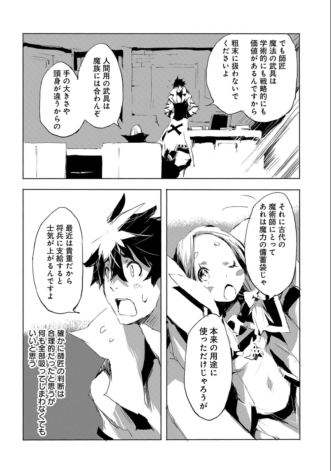 JINROU E NO TENSEI, MAOU NO FUKKAN: HAJIMARI NO SHOU - raw - Chapter 25 - https://jpdd.ccdd.to/JPDD/jinrouenotenseimaounofukkanhajimarinoshou/114483/auzegrtiwdn.jpg