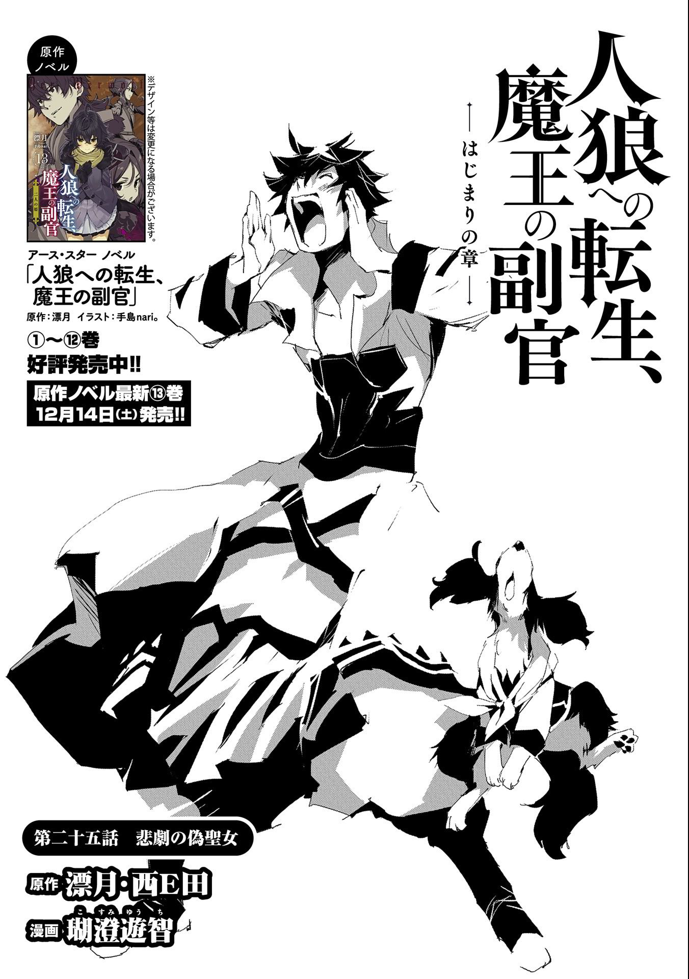 JINROU E NO TENSEI, MAOU NO FUKKAN: HAJIMARI NO SHOU - raw - Chapter 25 - https://jpdd.ccdd.to/JPDD/jinrouenotenseimaounofukkanhajimarinoshou/114483/cyuft1gfbdd.jpg