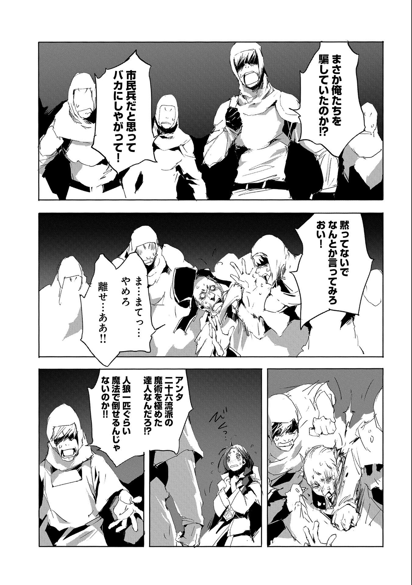 JINROU E NO TENSEI, MAOU NO FUKKAN: HAJIMARI NO SHOU - raw - Chapter 25 - https://jpdd.ccdd.to/JPDD/jinrouenotenseimaounofukkanhajimarinoshou/114483/dqycqivfpnq.jpg
