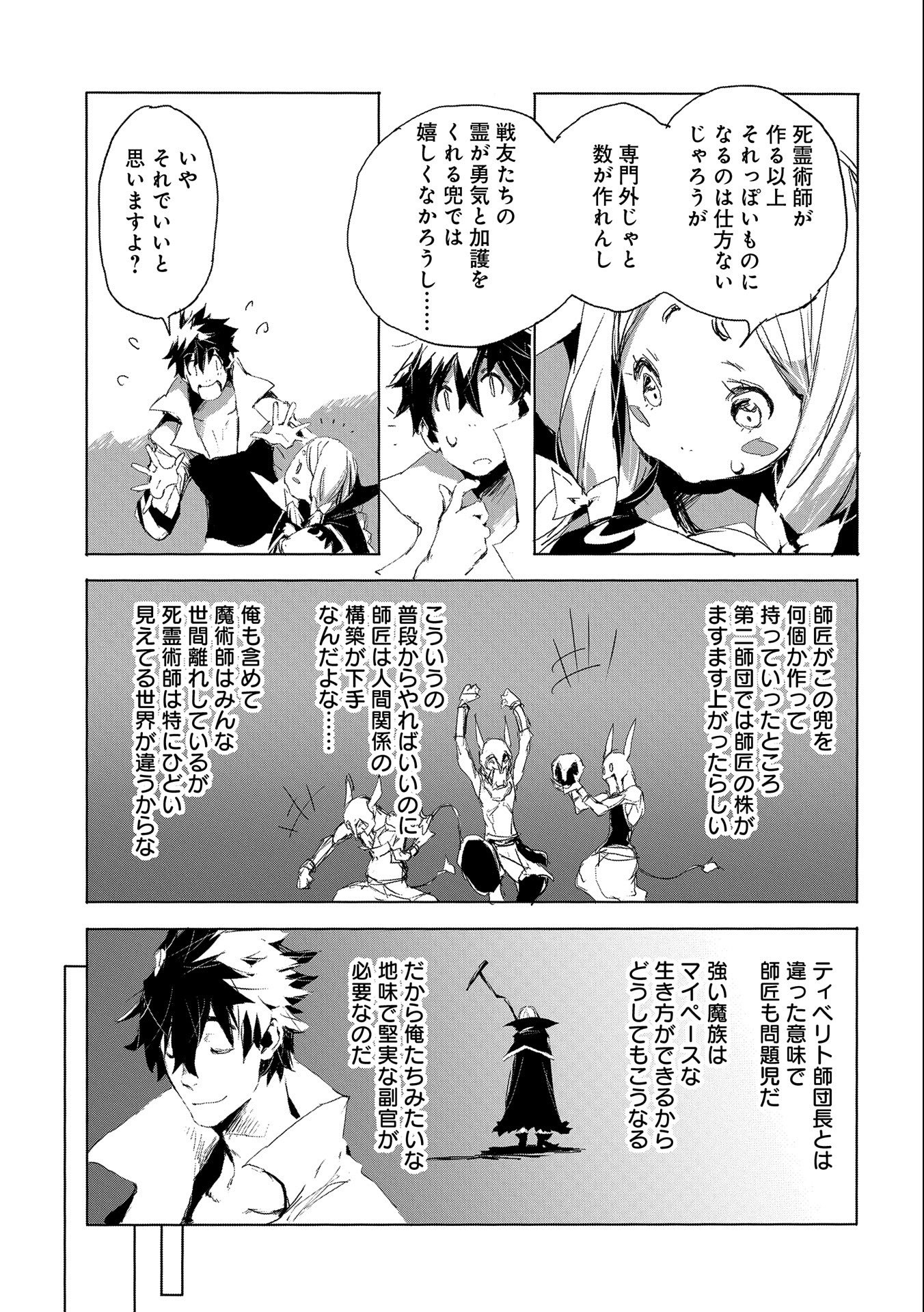 JINROU E NO TENSEI, MAOU NO FUKKAN: HAJIMARI NO SHOU - raw - Chapter 25 - https://jpdd.ccdd.to/JPDD/jinrouenotenseimaounofukkanhajimarinoshou/114483/efiqfvwoo3z.jpg