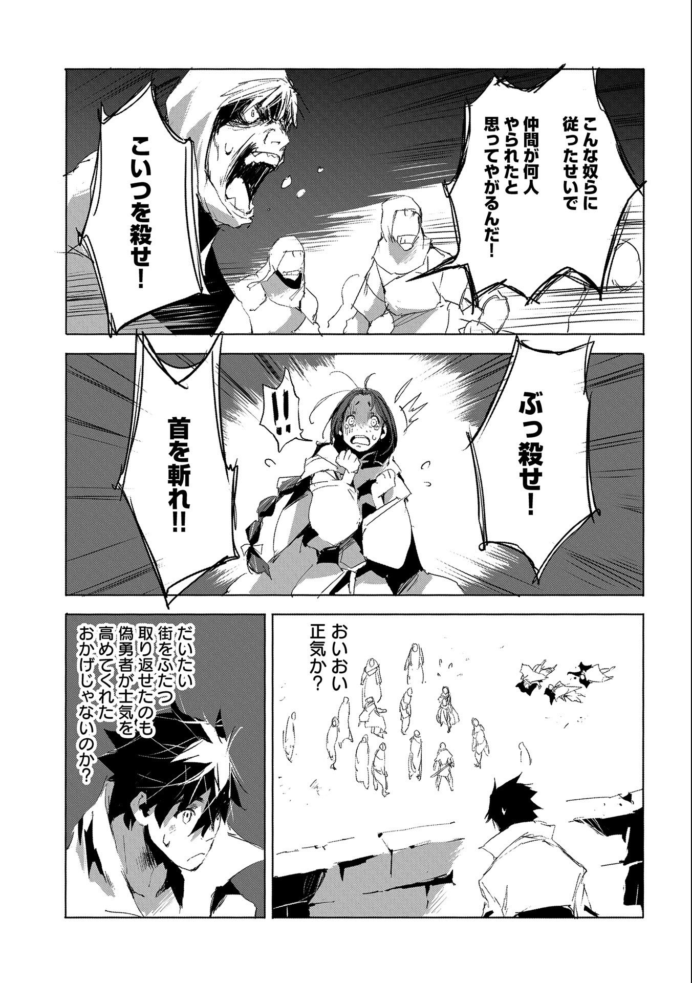 JINROU E NO TENSEI, MAOU NO FUKKAN: HAJIMARI NO SHOU - raw - Chapter 25 - https://jpdd.ccdd.to/JPDD/jinrouenotenseimaounofukkanhajimarinoshou/114483/jhe33peps3b.jpg