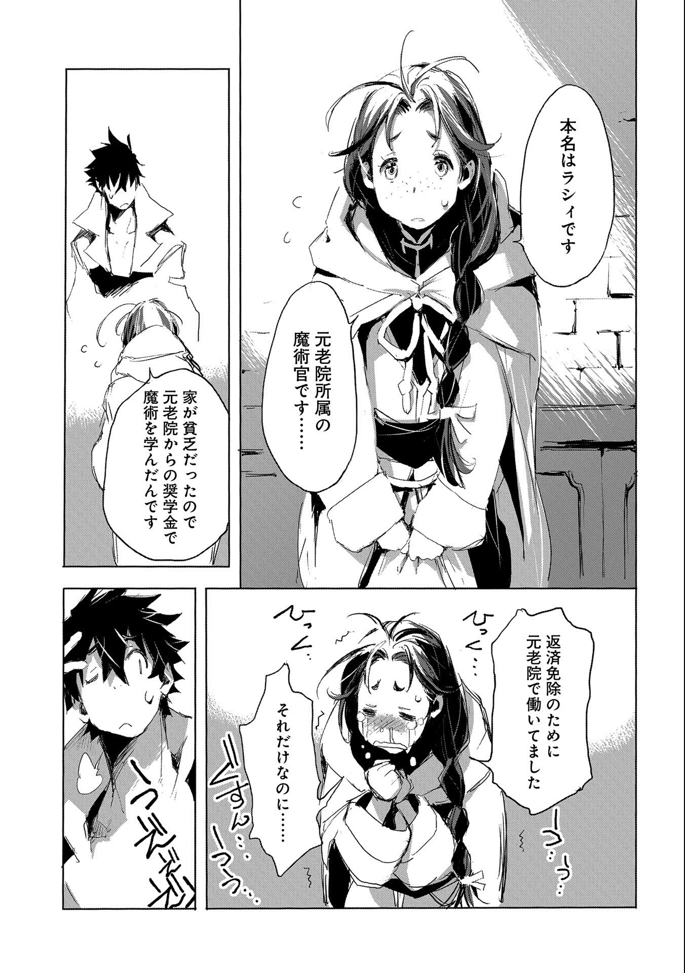 JINROU E NO TENSEI, MAOU NO FUKKAN: HAJIMARI NO SHOU - raw - Chapter 25 - https://jpdd.ccdd.to/JPDD/jinrouenotenseimaounofukkanhajimarinoshou/114483/oqocohf3pwl.jpg