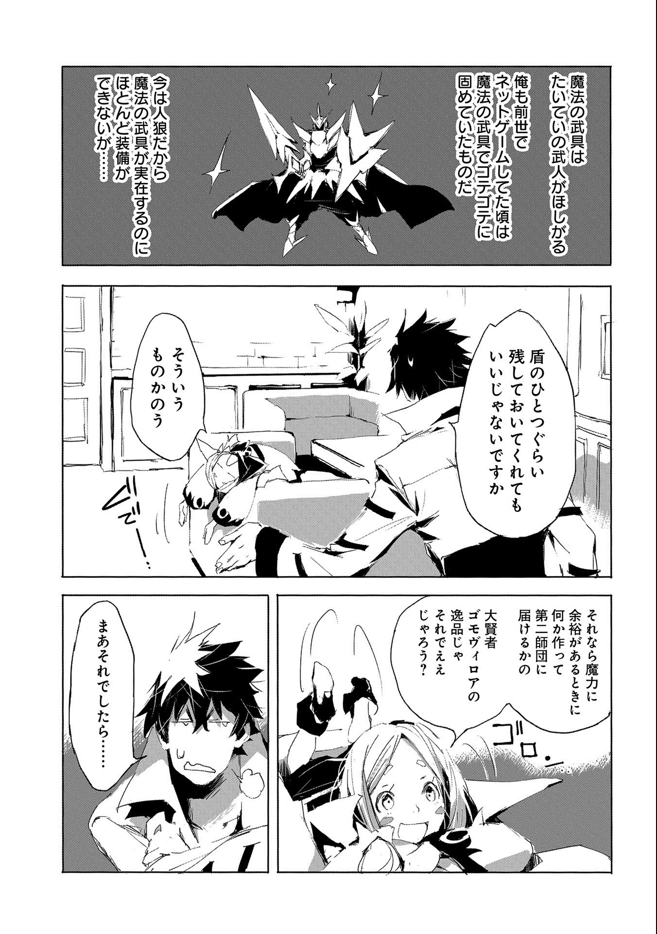 JINROU E NO TENSEI, MAOU NO FUKKAN: HAJIMARI NO SHOU - raw - Chapter 25 - https://jpdd.ccdd.to/JPDD/jinrouenotenseimaounofukkanhajimarinoshou/114483/qjtsy3bl3hk.jpg