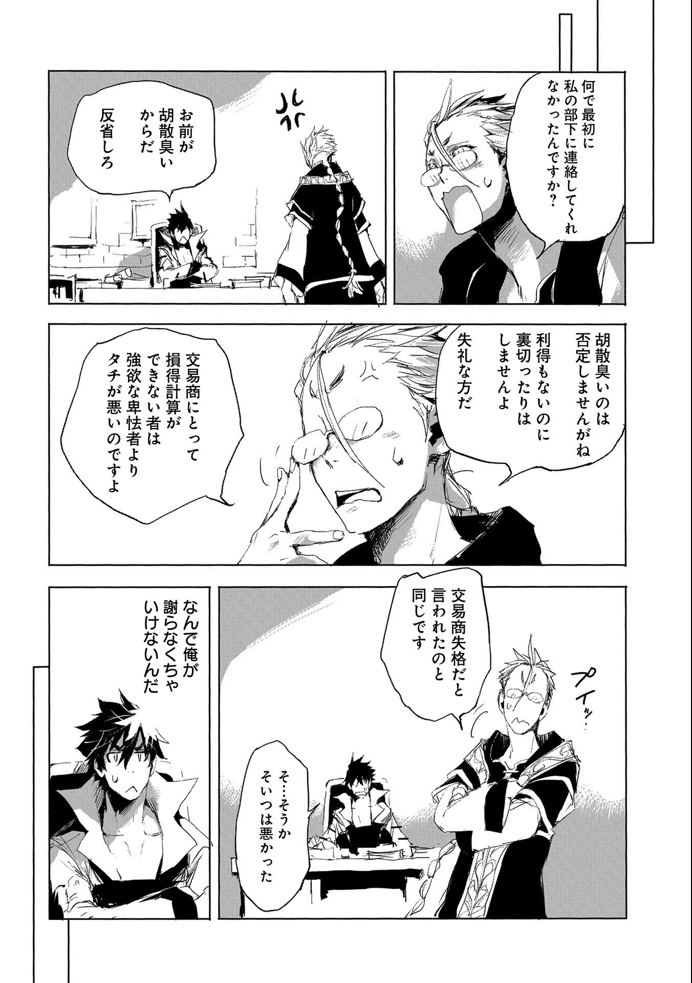 JINROU E NO TENSEI, MAOU NO FUKKAN: HAJIMARI NO SHOU - raw - Chapter 25 - https://jpdd.ccdd.to/JPDD/jinrouenotenseimaounofukkanhajimarinoshou/114483/wfjzhadpjcz.jpg