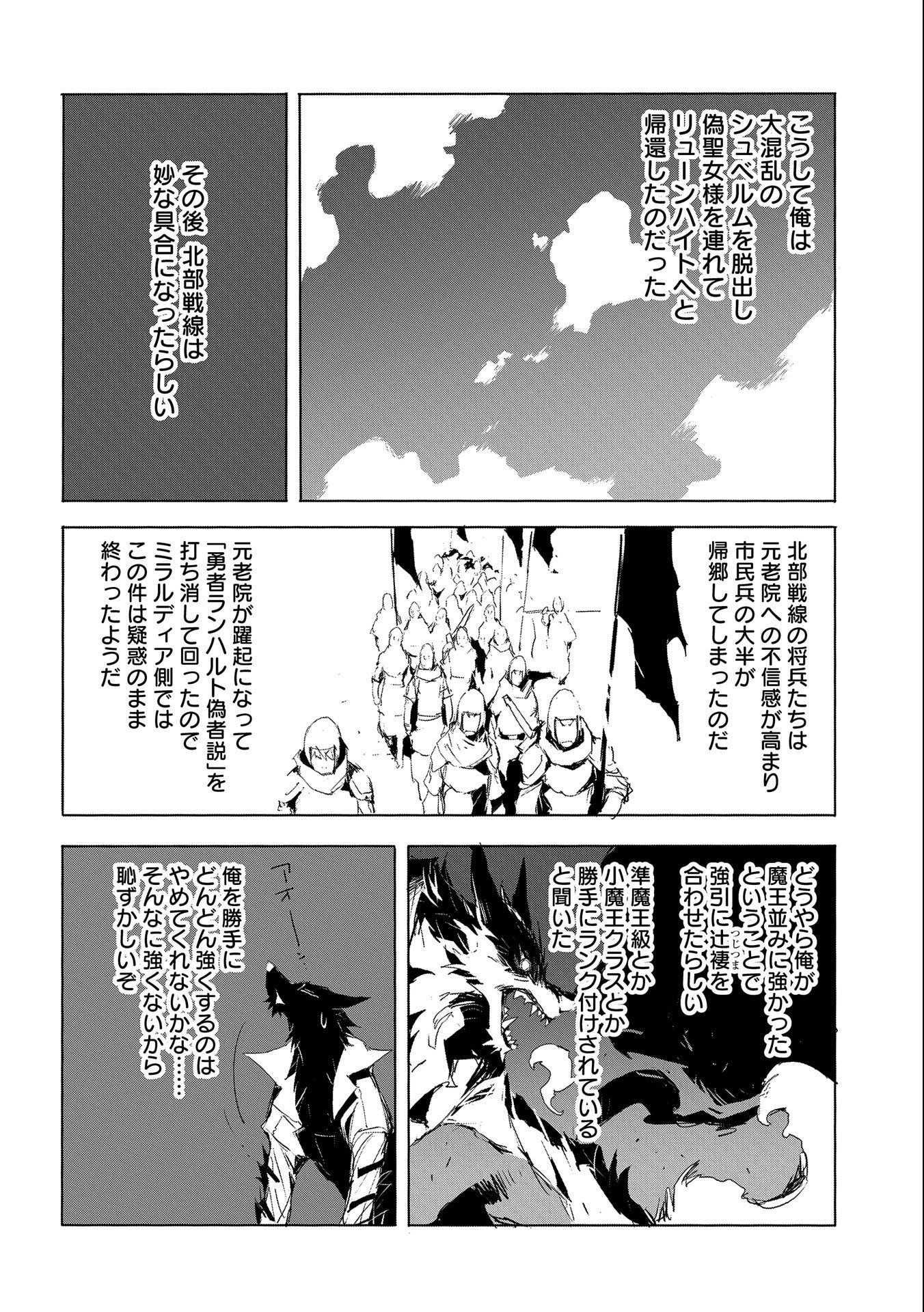 JINROU E NO TENSEI, MAOU NO FUKKAN: HAJIMARI NO SHOU - raw - Chapter 25 - https://jpdd.ccdd.to/JPDD/jinrouenotenseimaounofukkanhajimarinoshou/114483/wprad1l4xxo.jpg