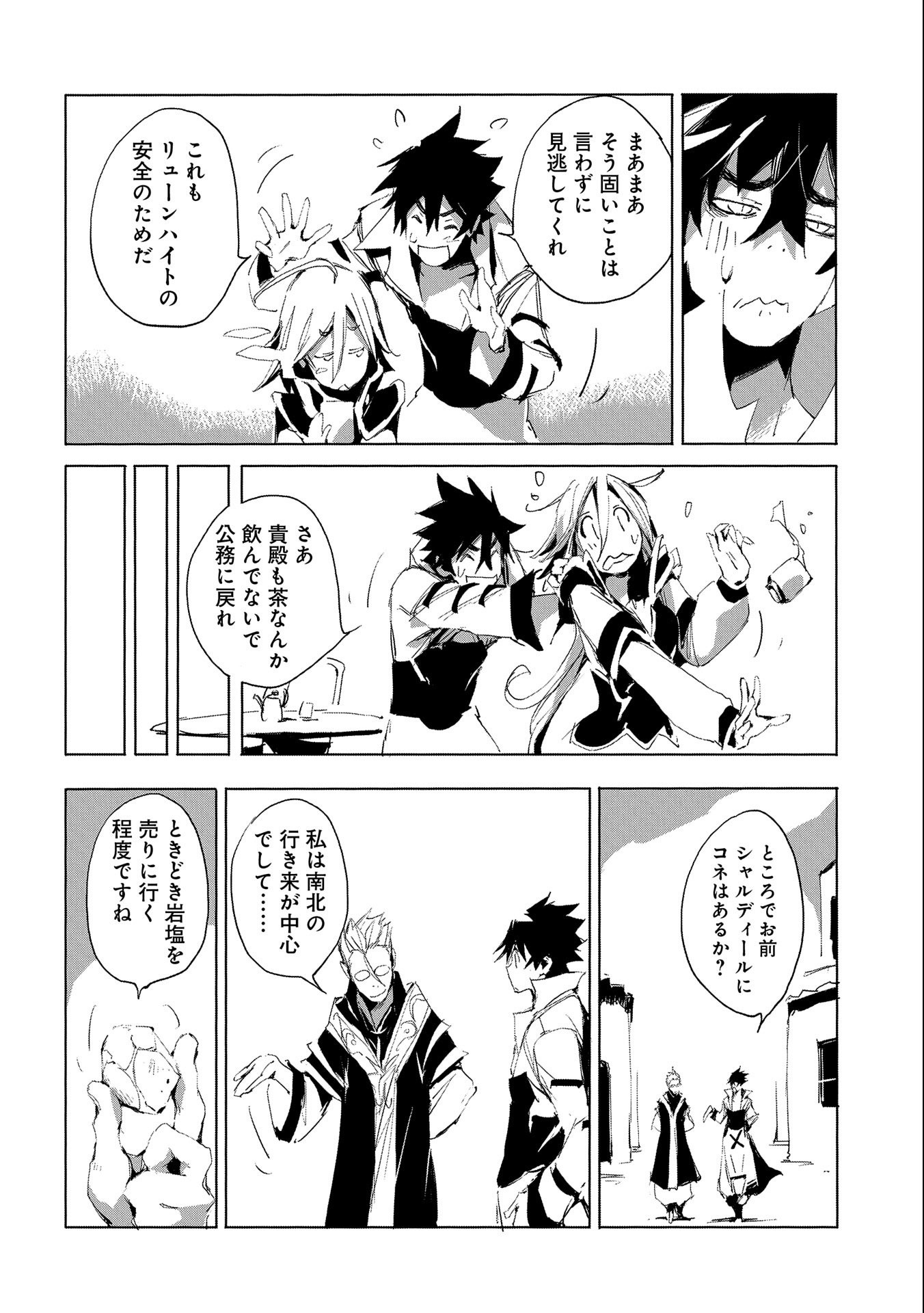 JINROU E NO TENSEI, MAOU NO FUKKAN: HAJIMARI NO SHOU - raw - Chapter 26 - https://jpdd.ccdd.to/JPDD/jinrouenotenseimaounofukkanhajimarinoshou/115335/0slm14qx1tg.jpg