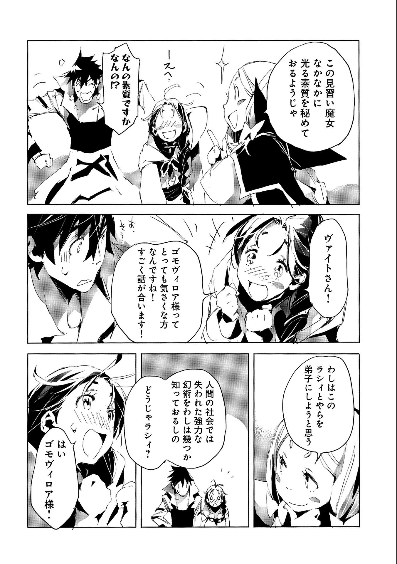JINROU E NO TENSEI, MAOU NO FUKKAN: HAJIMARI NO SHOU - raw - Chapter 26 - https://jpdd.ccdd.to/JPDD/jinrouenotenseimaounofukkanhajimarinoshou/115335/3tezstauoky.jpg