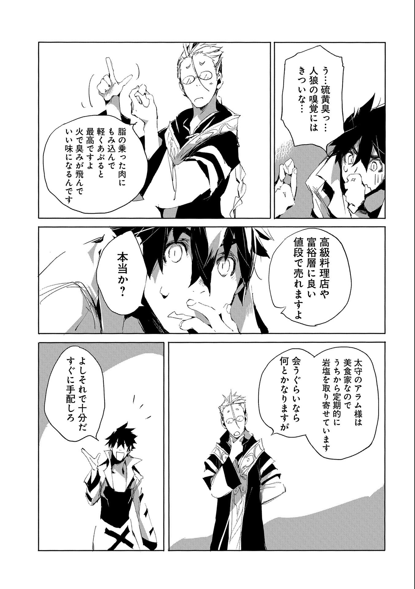JINROU E NO TENSEI, MAOU NO FUKKAN: HAJIMARI NO SHOU - raw - Chapter 26 - https://jpdd.ccdd.to/JPDD/jinrouenotenseimaounofukkanhajimarinoshou/115335/b1mde5gxcup.jpg