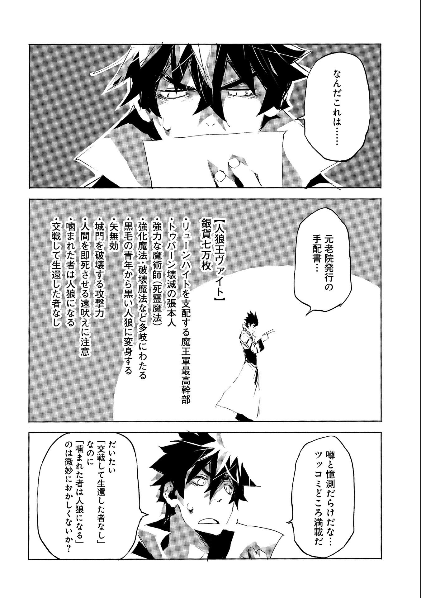 JINROU E NO TENSEI, MAOU NO FUKKAN: HAJIMARI NO SHOU - raw - Chapter 26 - https://jpdd.ccdd.to/JPDD/jinrouenotenseimaounofukkanhajimarinoshou/115335/brc5pxsjpg4.jpg