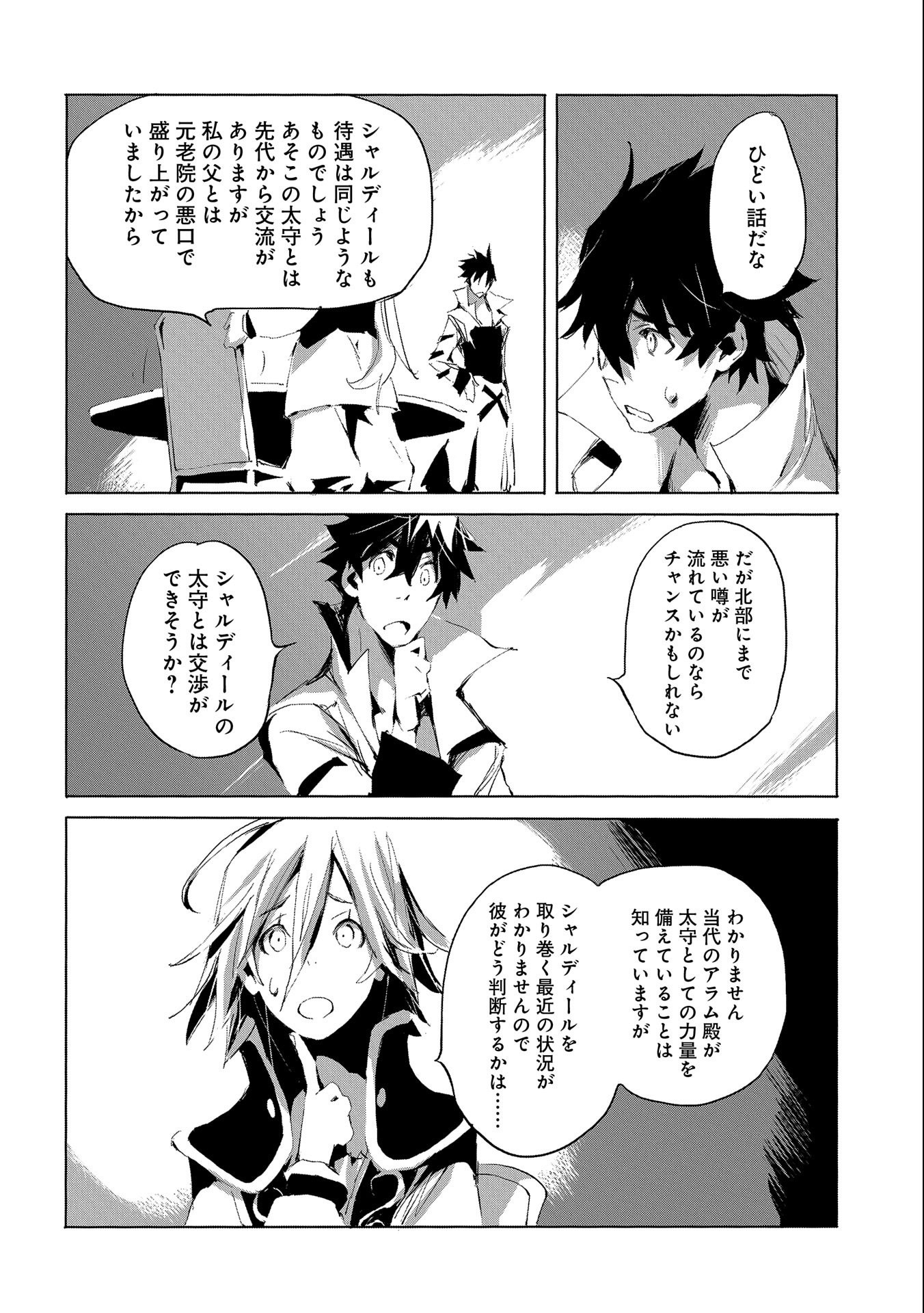 JINROU E NO TENSEI, MAOU NO FUKKAN: HAJIMARI NO SHOU - raw - Chapter 26 - https://jpdd.ccdd.to/JPDD/jinrouenotenseimaounofukkanhajimarinoshou/115335/fswrd0dqfjj.jpg