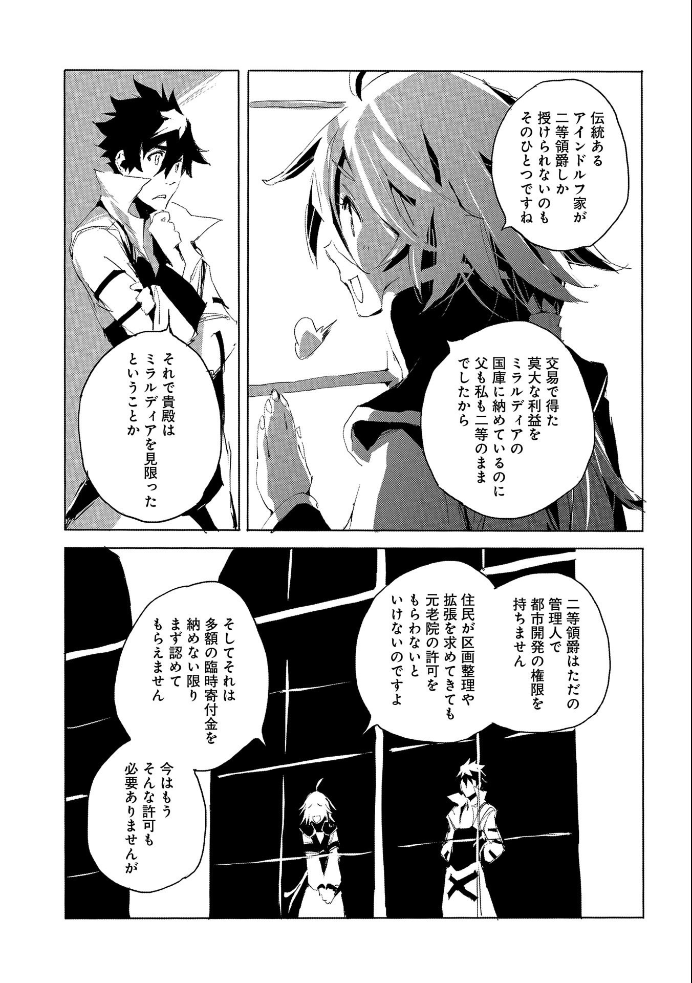 JINROU E NO TENSEI, MAOU NO FUKKAN: HAJIMARI NO SHOU - raw - Chapter 26 - https://jpdd.ccdd.to/JPDD/jinrouenotenseimaounofukkanhajimarinoshou/115335/kzju0uqns14.jpg