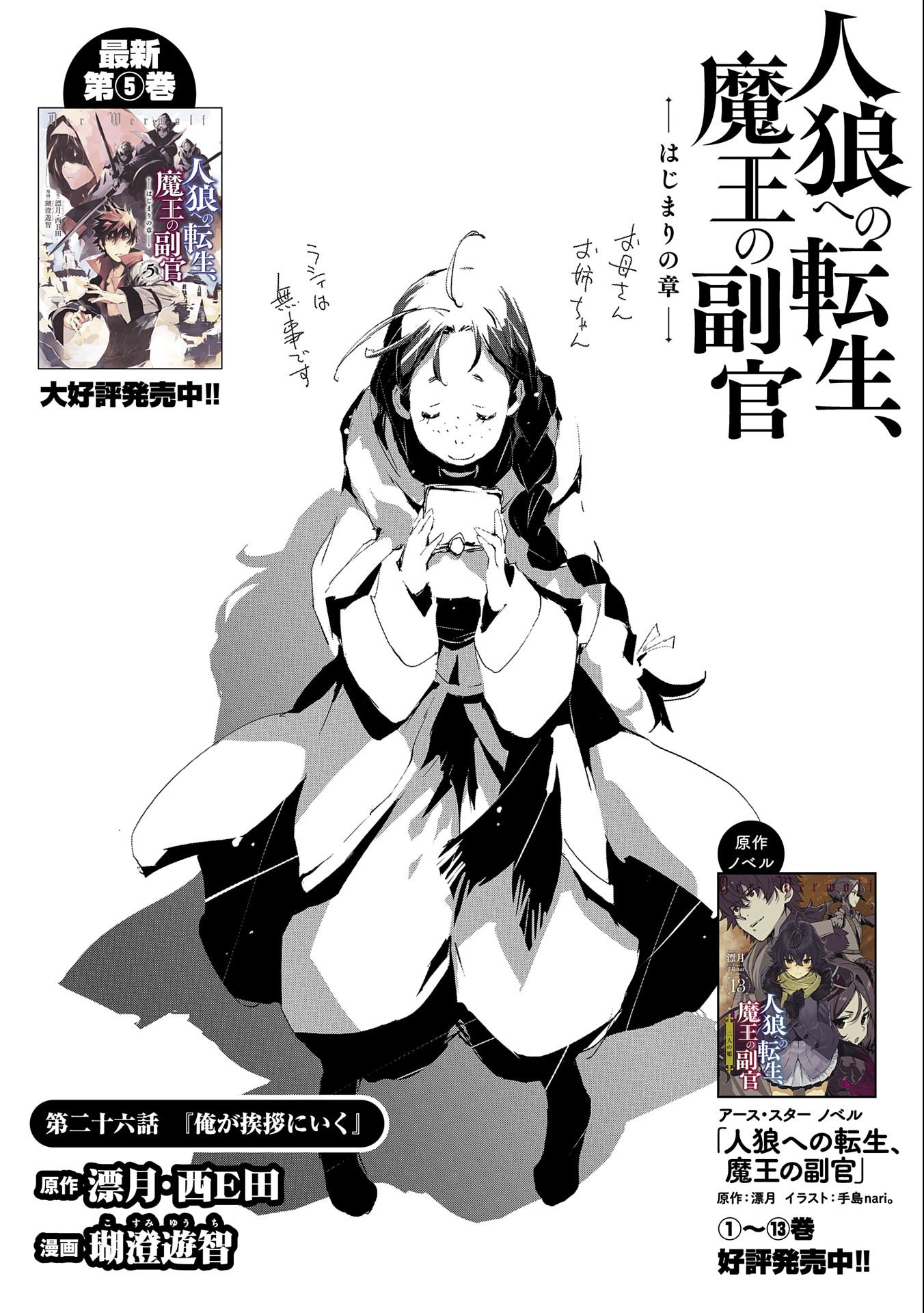 JINROU E NO TENSEI, MAOU NO FUKKAN: HAJIMARI NO SHOU - raw - Chapter 26 - https://jpdd.ccdd.to/JPDD/jinrouenotenseimaounofukkanhajimarinoshou/115335/lsjwoumizkb.jpg