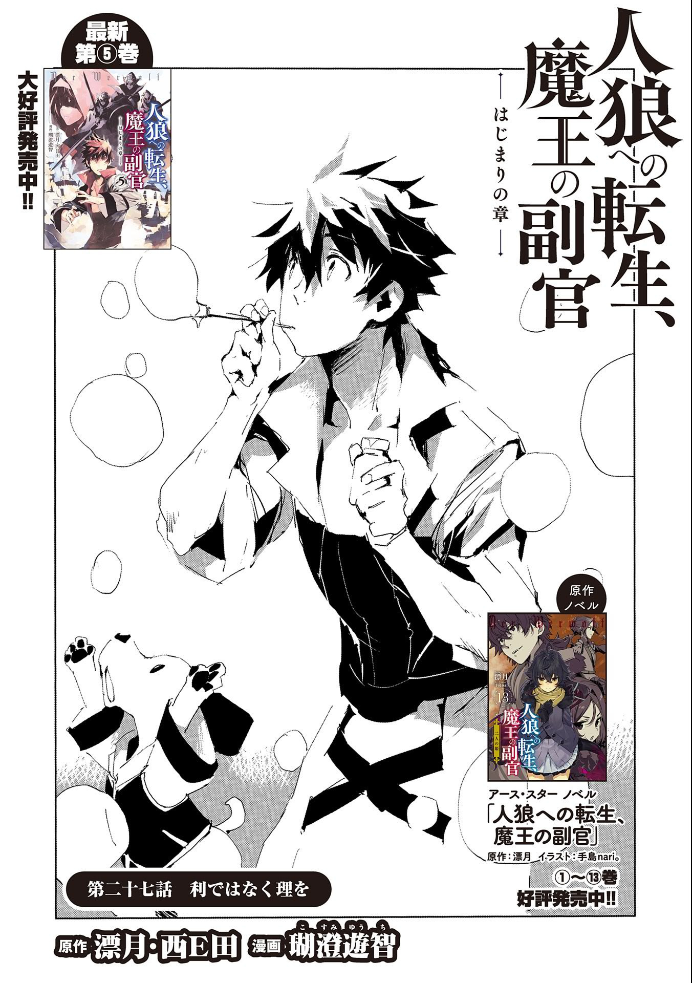 JINROU E NO TENSEI, MAOU NO FUKKAN: HAJIMARI NO SHOU - raw - Chapter 27 - https://jpdd.ccdd.to/JPDD/jinrouenotenseimaounofukkanhajimarinoshou/118505/24qy0gnichi.jpg