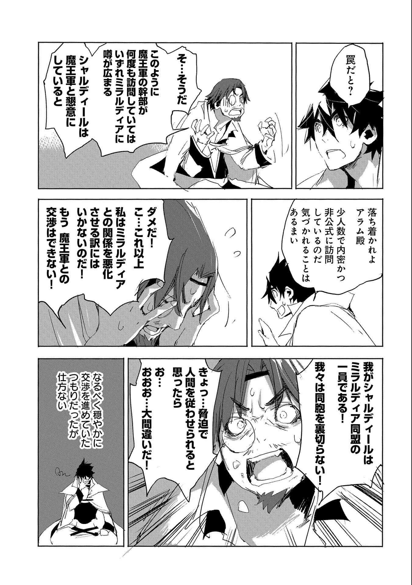 JINROU E NO TENSEI, MAOU NO FUKKAN: HAJIMARI NO SHOU - raw - Chapter 27 - https://jpdd.ccdd.to/JPDD/jinrouenotenseimaounofukkanhajimarinoshou/118505/3zrztqy20hs.jpg