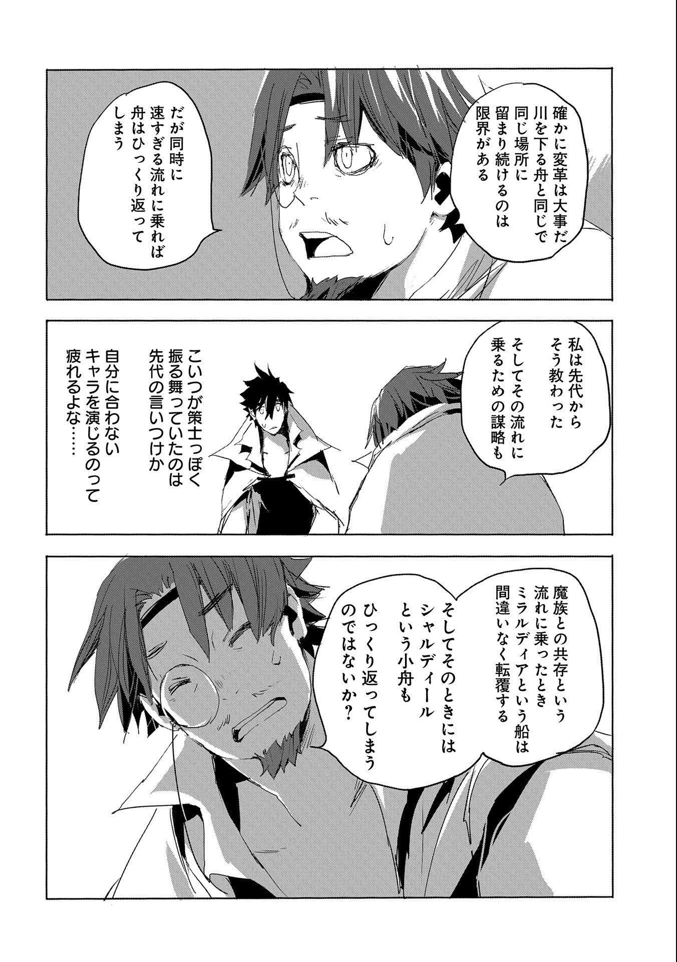 JINROU E NO TENSEI, MAOU NO FUKKAN: HAJIMARI NO SHOU - raw - Chapter 27 - https://jpdd.ccdd.to/JPDD/jinrouenotenseimaounofukkanhajimarinoshou/118505/50ozxhkz1om.jpg