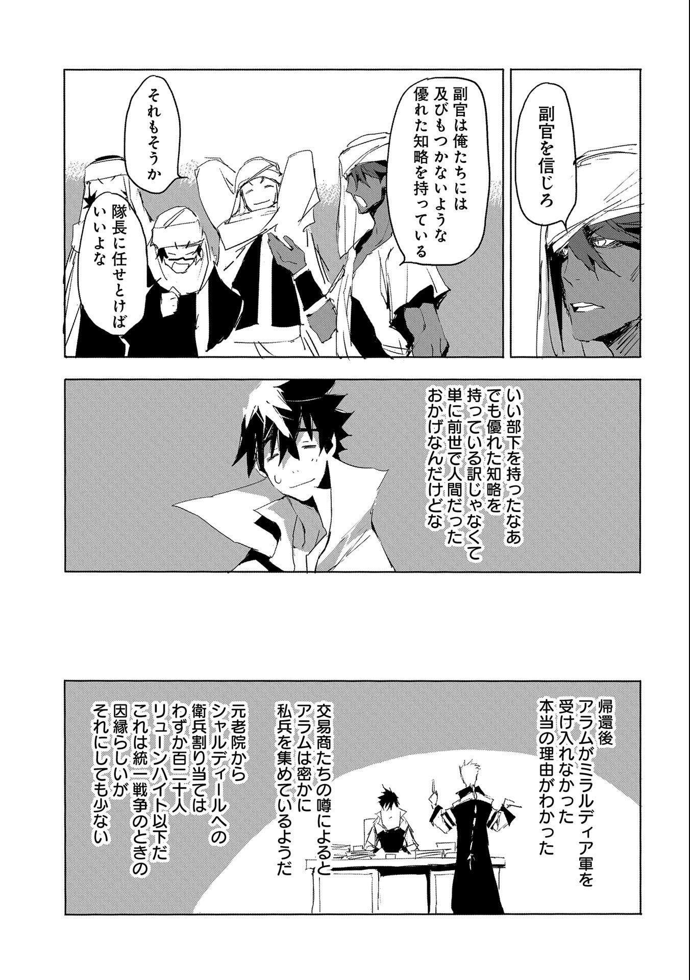 JINROU E NO TENSEI, MAOU NO FUKKAN: HAJIMARI NO SHOU - raw - Chapter 27 - https://jpdd.ccdd.to/JPDD/jinrouenotenseimaounofukkanhajimarinoshou/118505/b54vsw3ffb0.jpg