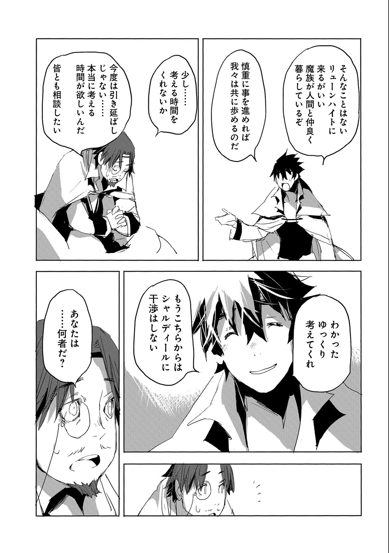 JINROU E NO TENSEI, MAOU NO FUKKAN: HAJIMARI NO SHOU - raw - Chapter 27 - https://jpdd.ccdd.to/JPDD/jinrouenotenseimaounofukkanhajimarinoshou/118505/dphiyoill4s.jpg