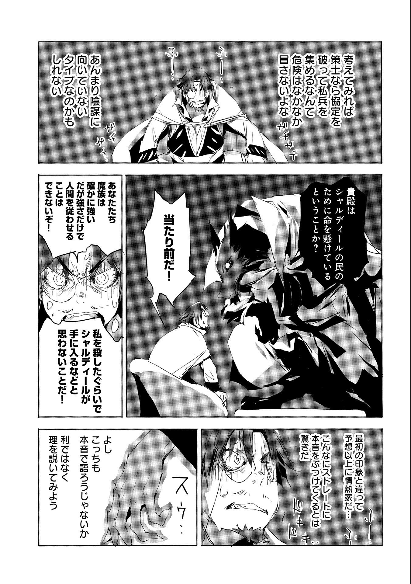 JINROU E NO TENSEI, MAOU NO FUKKAN: HAJIMARI NO SHOU - raw - Chapter 27 - https://jpdd.ccdd.to/JPDD/jinrouenotenseimaounofukkanhajimarinoshou/118505/hokwypozsqh.jpg