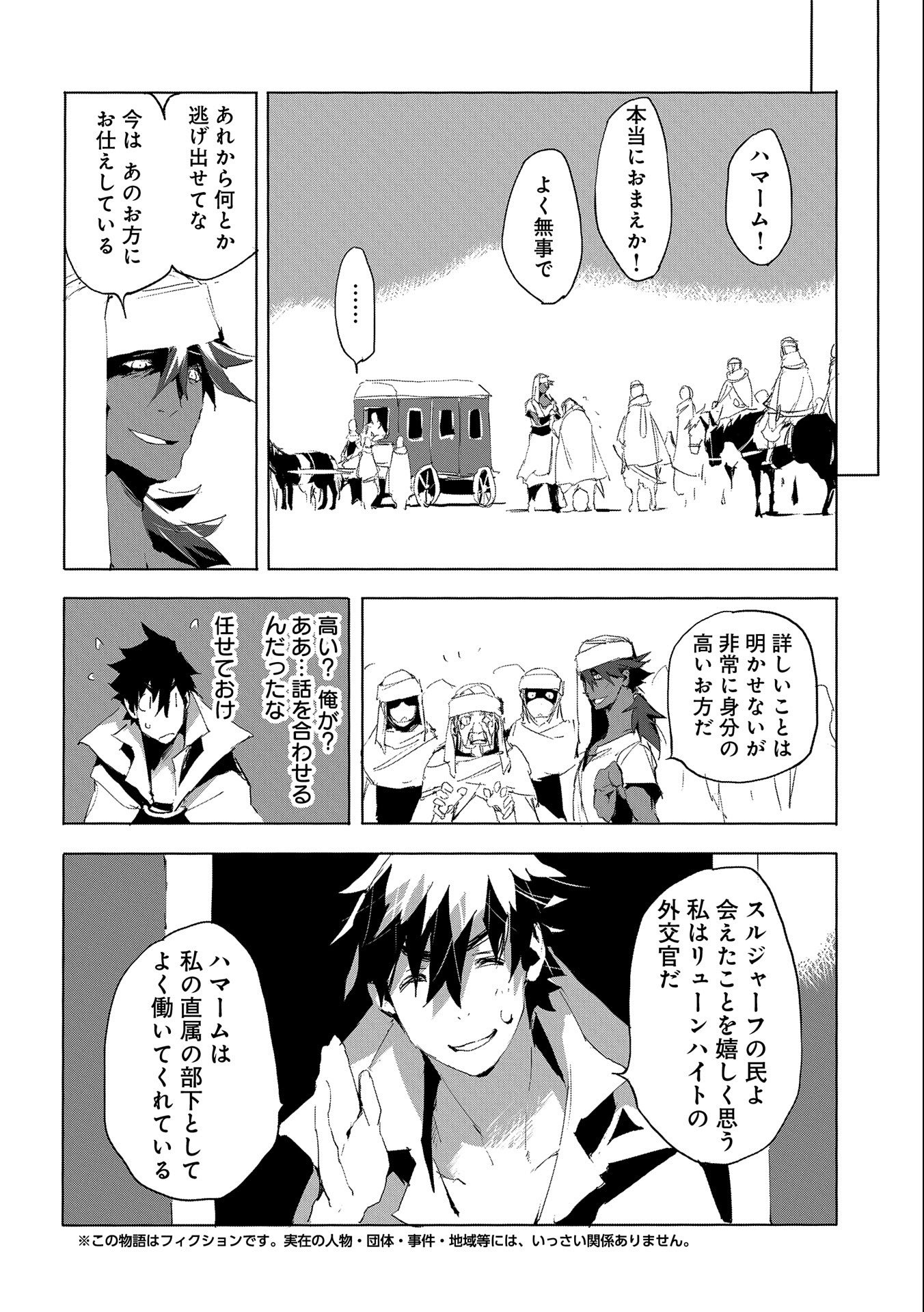 JINROU E NO TENSEI, MAOU NO FUKKAN: HAJIMARI NO SHOU - raw - Chapter 27 - https://jpdd.ccdd.to/JPDD/jinrouenotenseimaounofukkanhajimarinoshou/118505/hw2sqypubze.jpg